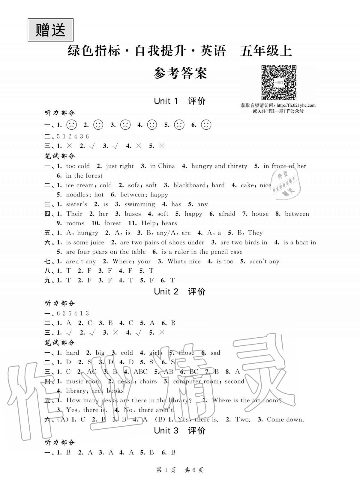 2020年綠色指標(biāo)自我提升五年級(jí)英語(yǔ)上冊(cè)譯林版 第1頁(yè)