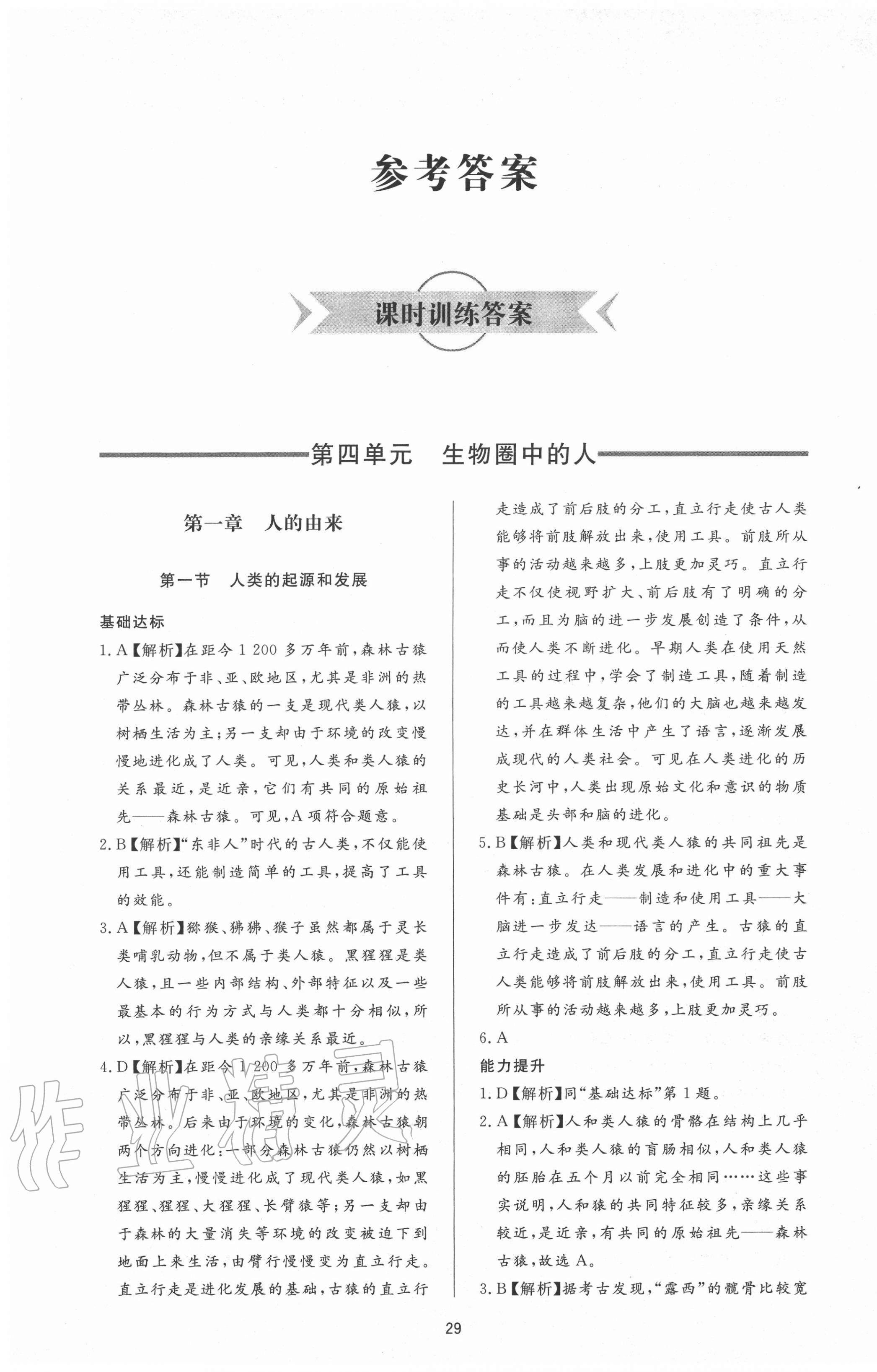 2020年新課程學(xué)習(xí)與檢測(cè)七年級(jí)生物上冊(cè)魯科版54制 第1頁(yè)