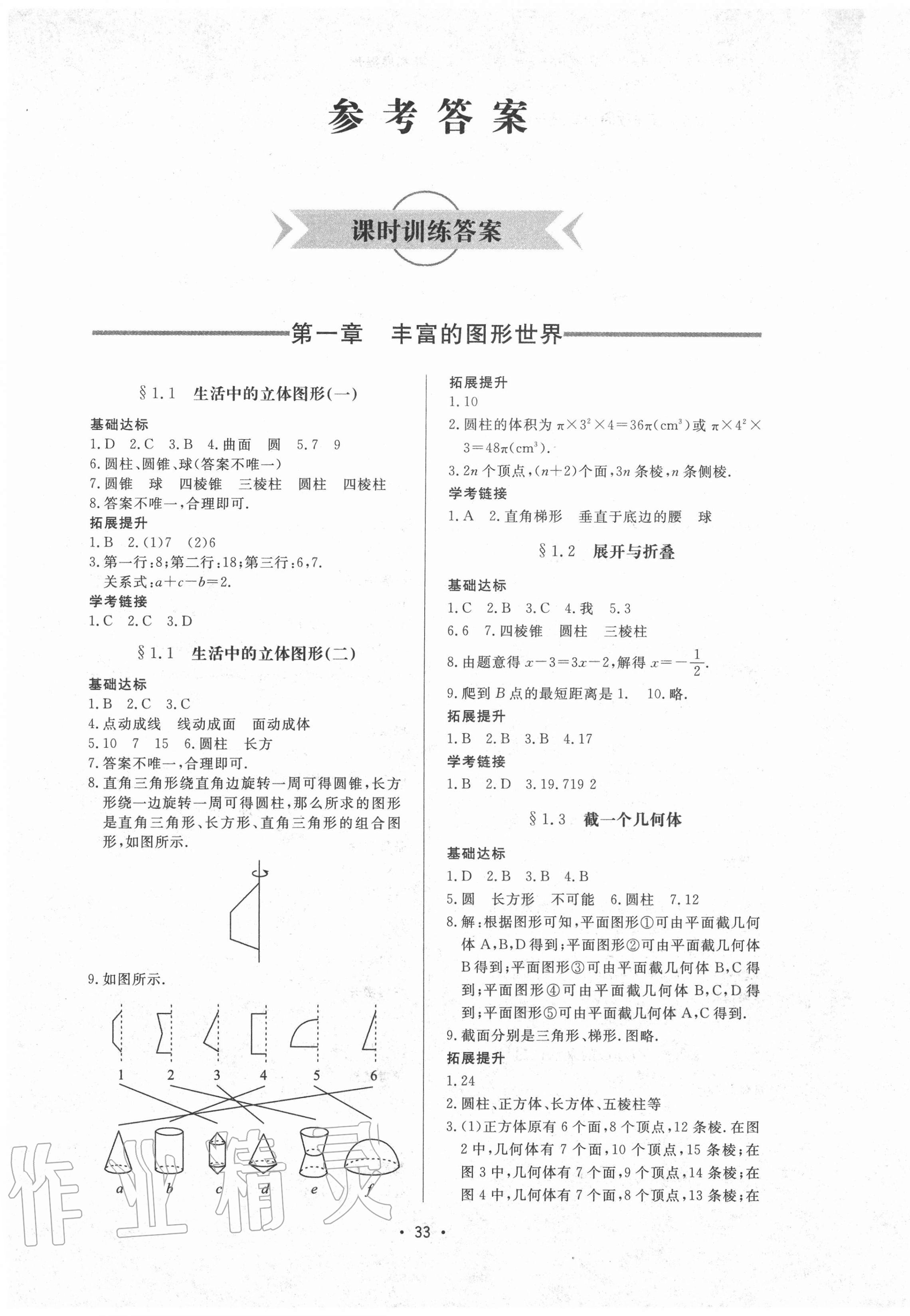 2020年新課程學(xué)習(xí)與檢測(cè)六年級(jí)數(shù)學(xué)上冊(cè)魯教版54制 參考答案第1頁(yè)