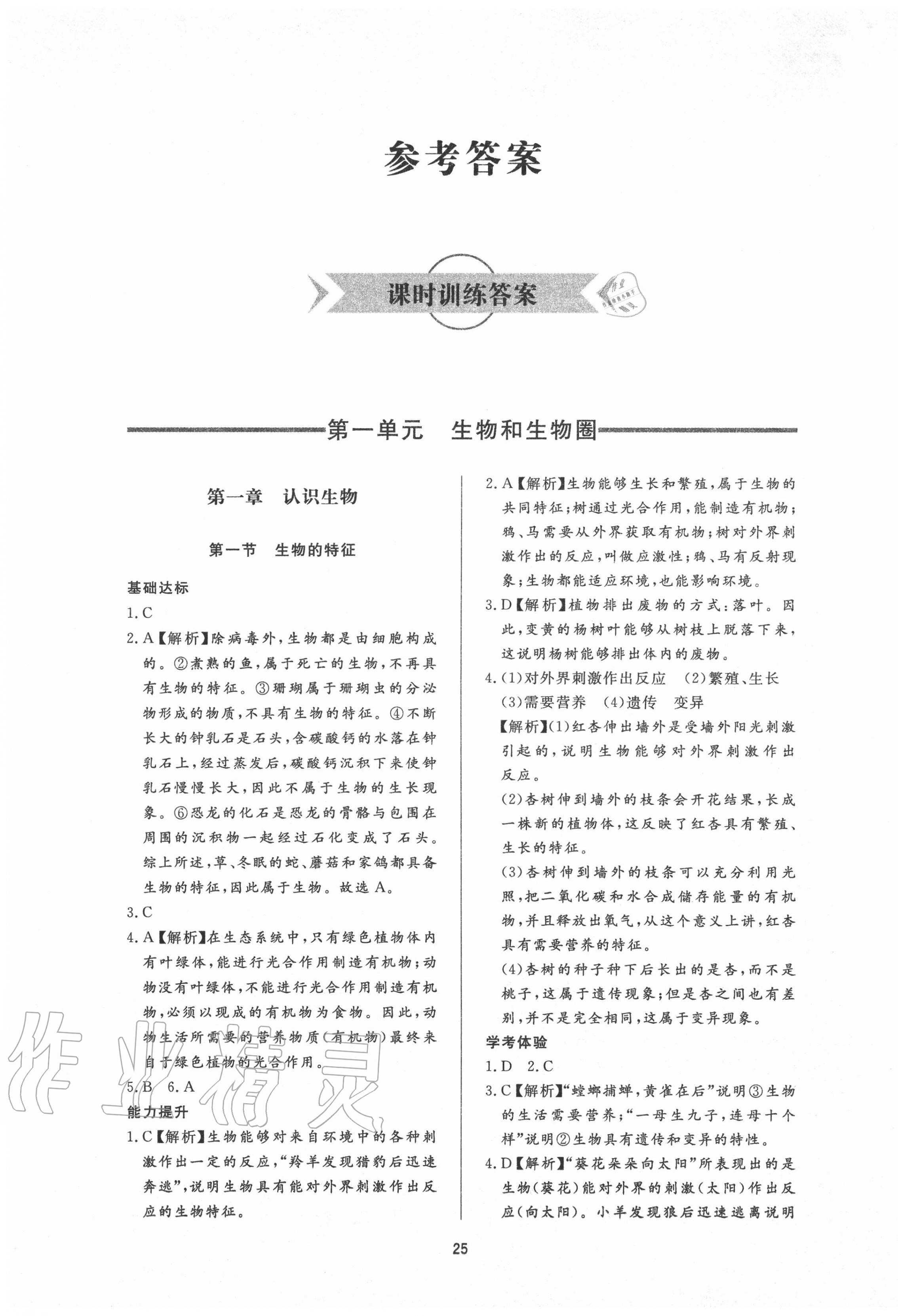 2020年新課程學(xué)習(xí)與檢測(cè)六年級(jí)生物上冊(cè)魯科版54制 第1頁(yè)