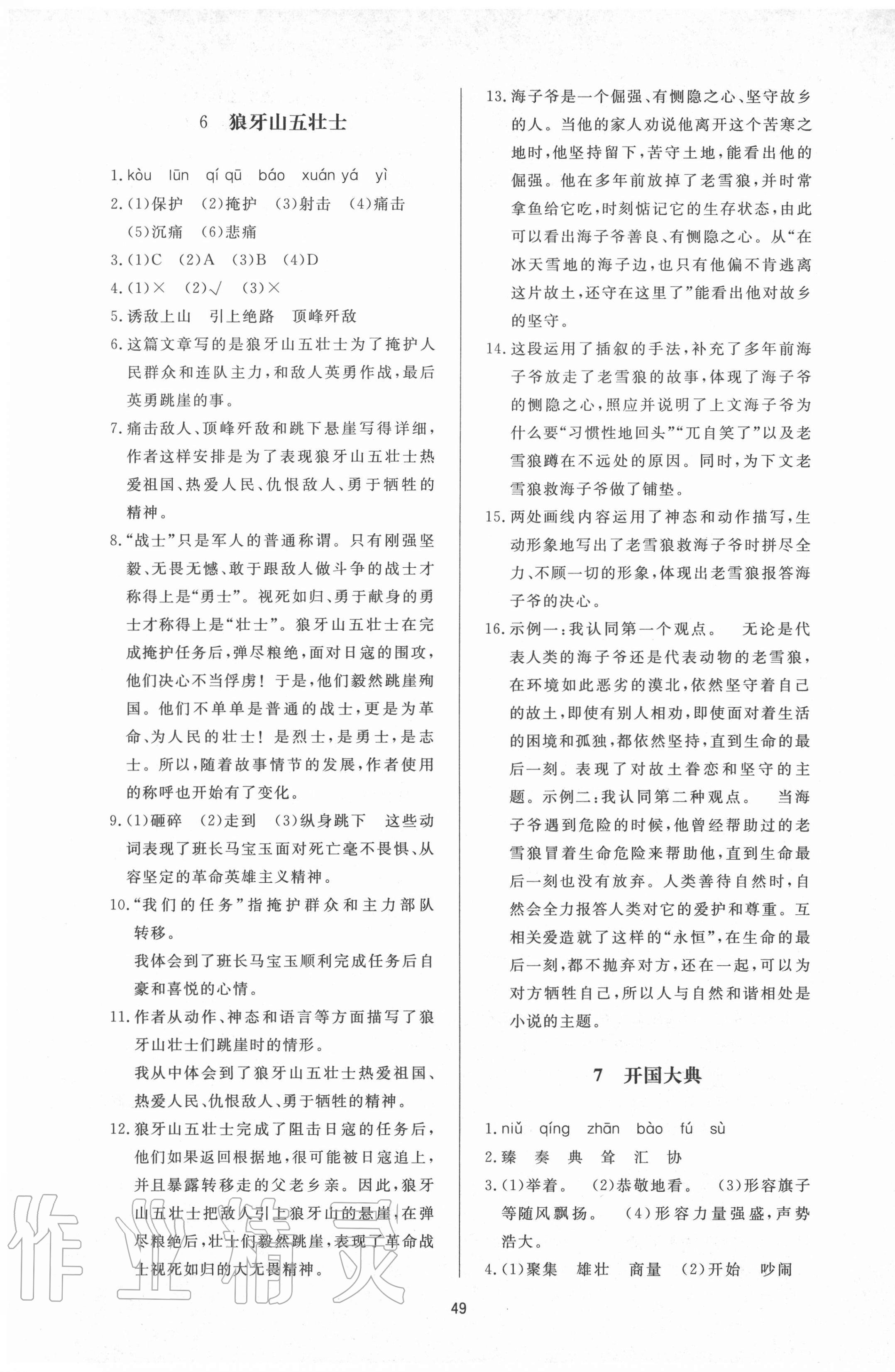 2020年新课程学习与检测六年级语文上册人教版54制 第5页