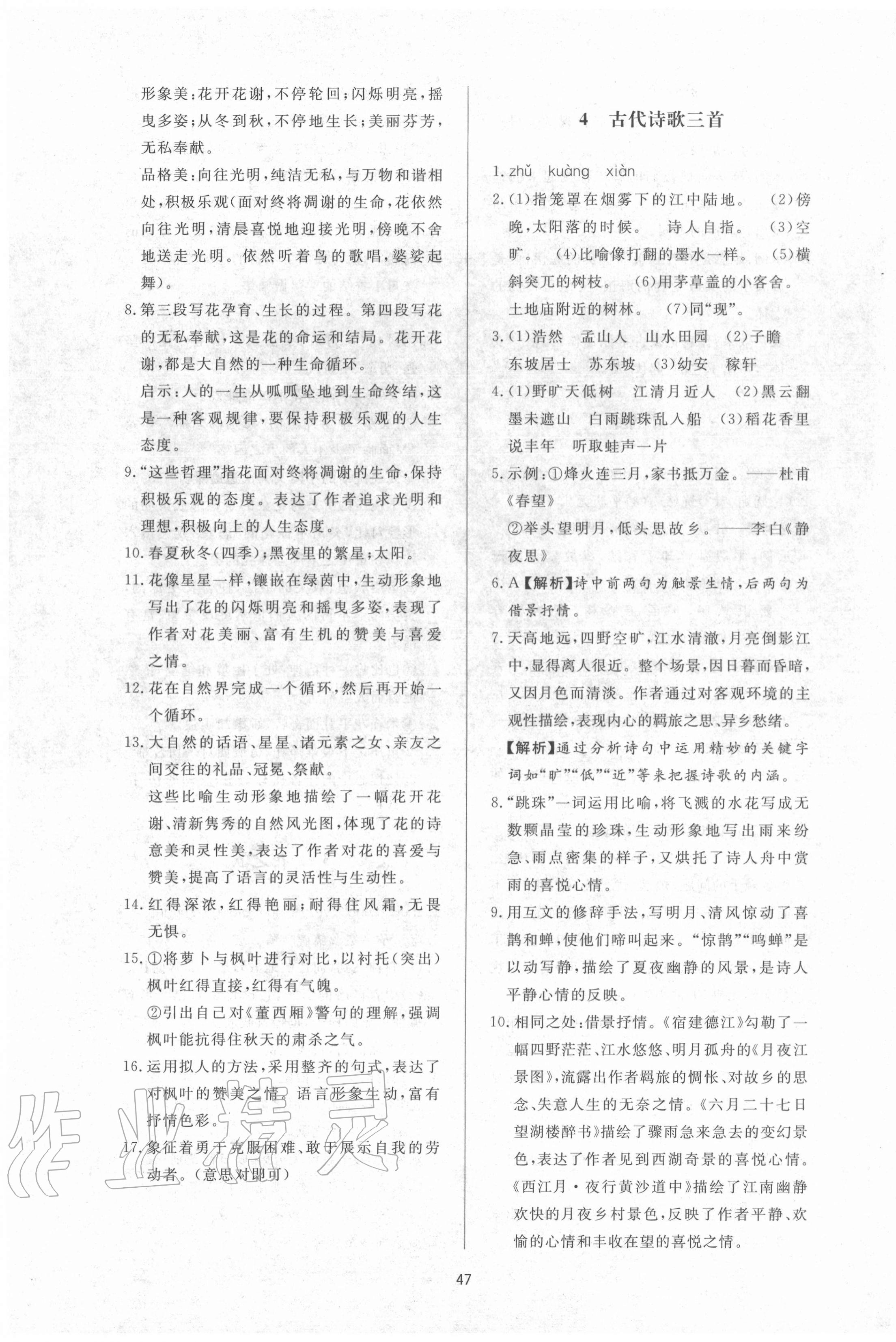 2020年新课程学习与检测六年级语文上册人教版54制 第3页