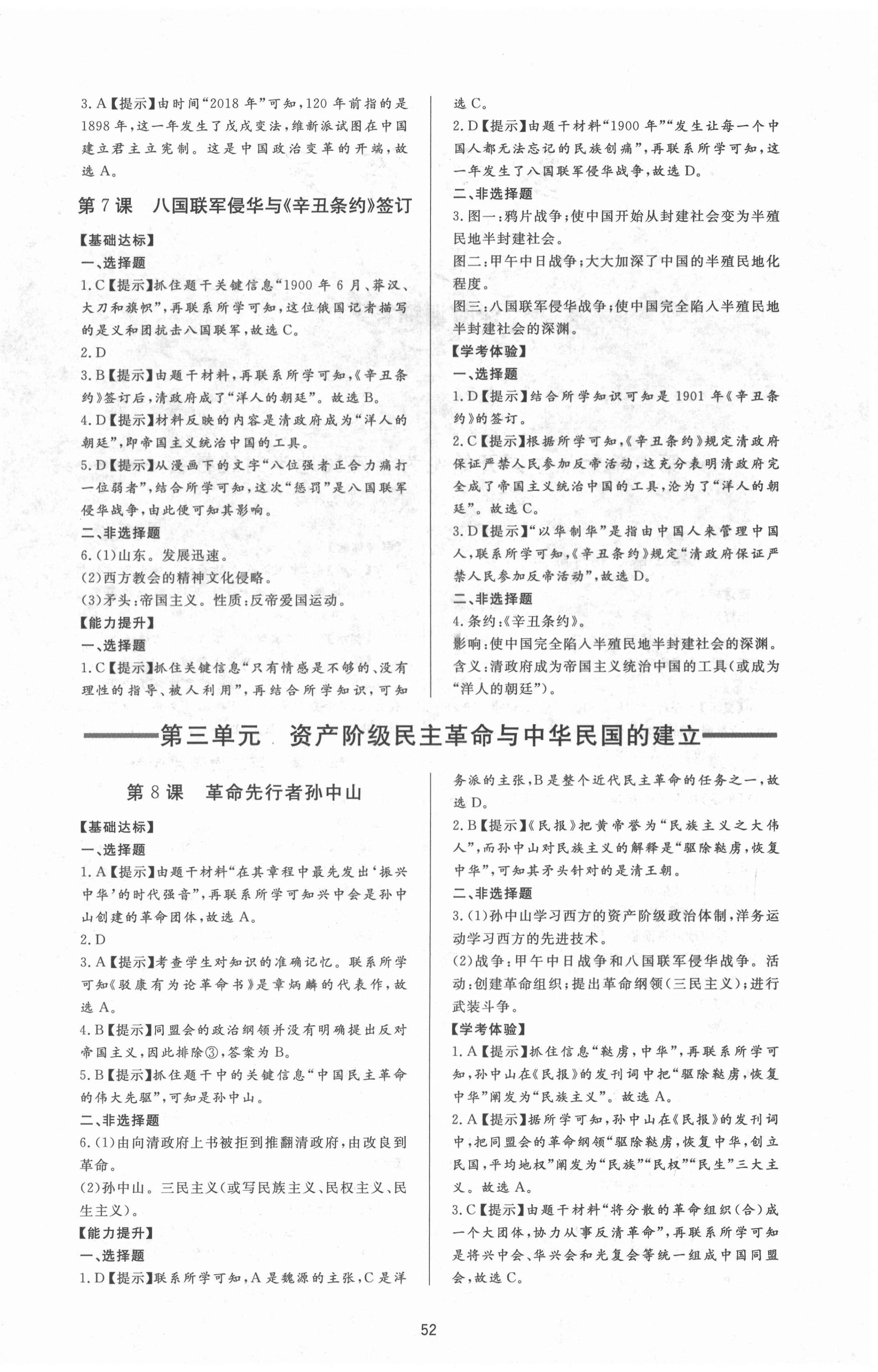 2020年新課程學(xué)習(xí)與檢測七年級歷史上冊人教版54制 第4頁