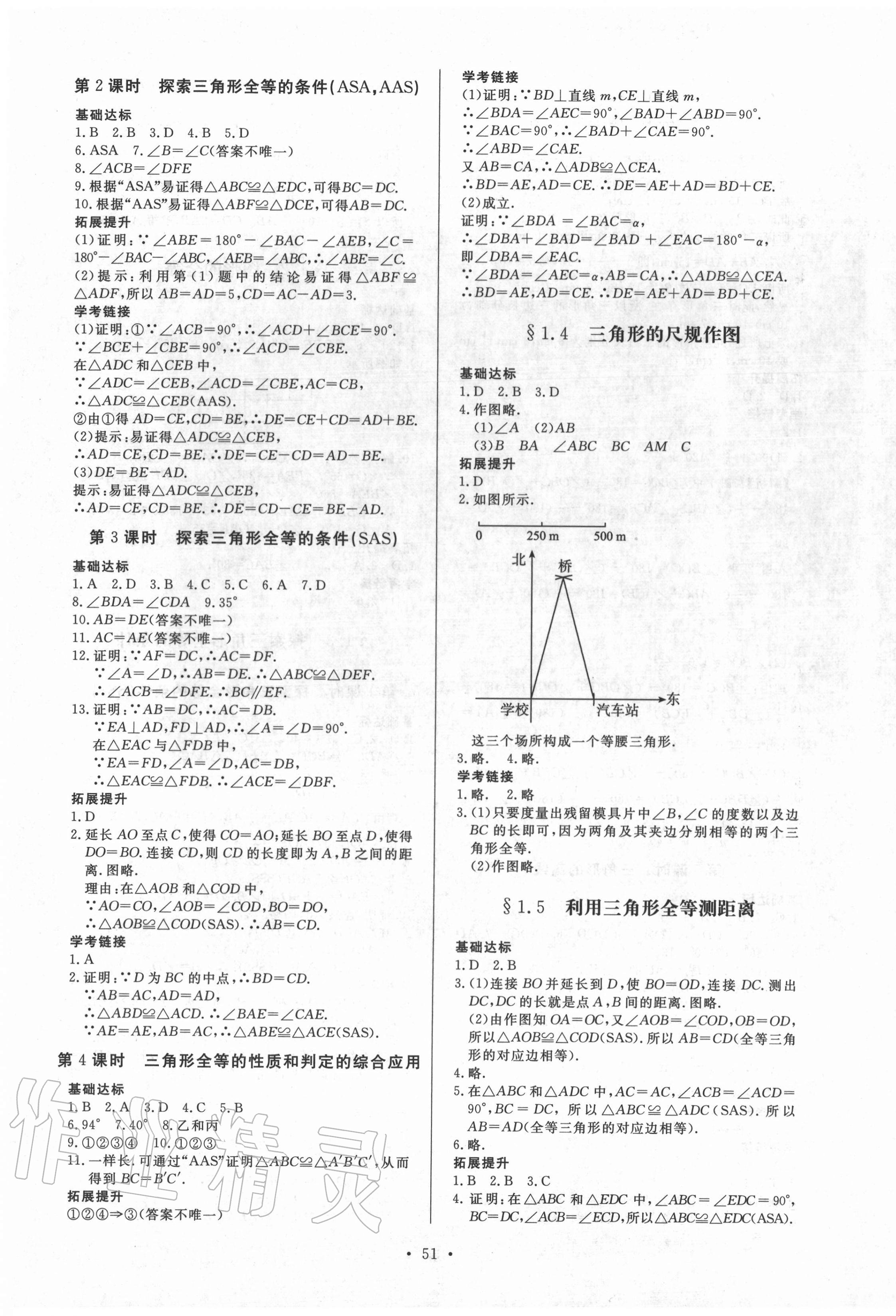 2020年新課程學(xué)習(xí)與檢測七年級數(shù)學(xué)上冊54制 第3頁