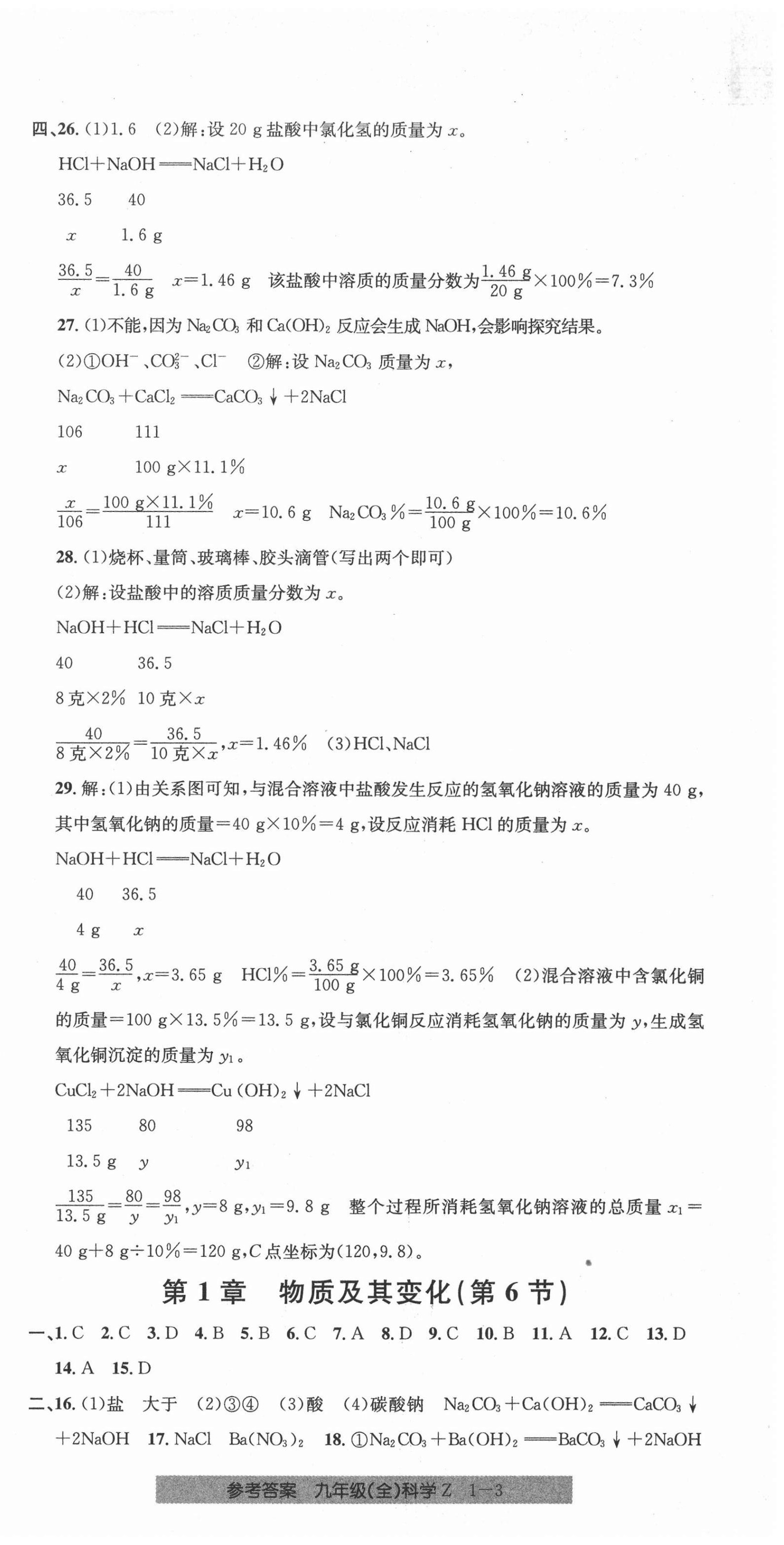 2020年開源圖書單元直通車九年級科學(xué)全一冊浙教版 第3頁