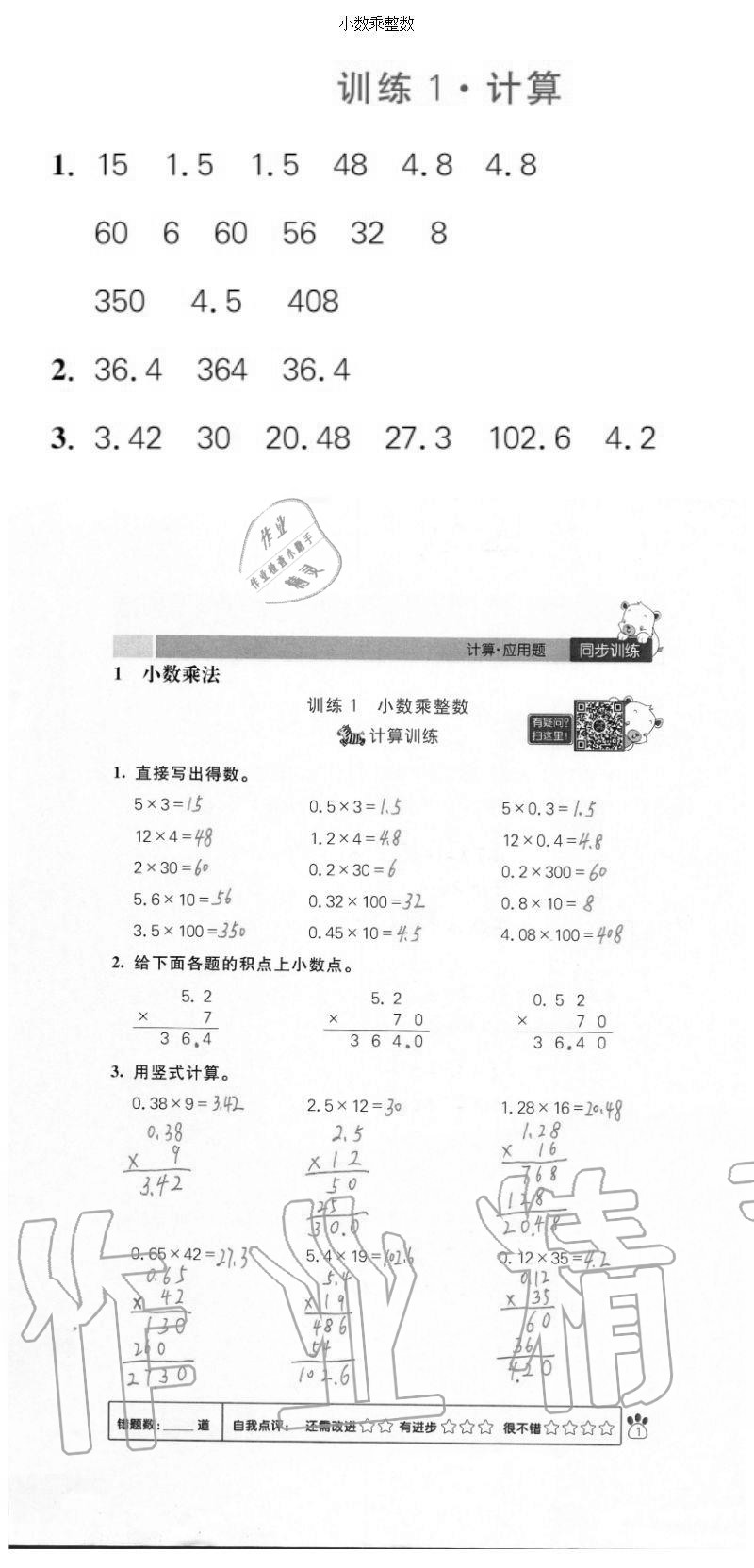 2020年100分闯关计算加应用题五年级上册人教版 参考答案第1页