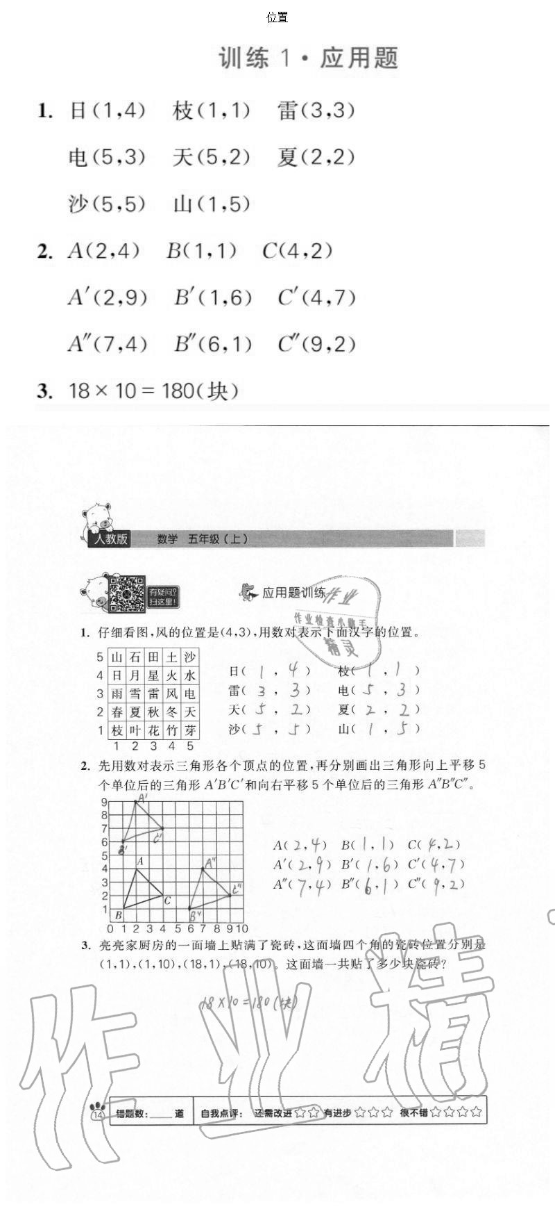 2020年100分闯关计算加应用题五年级上册人教版 参考答案第14页