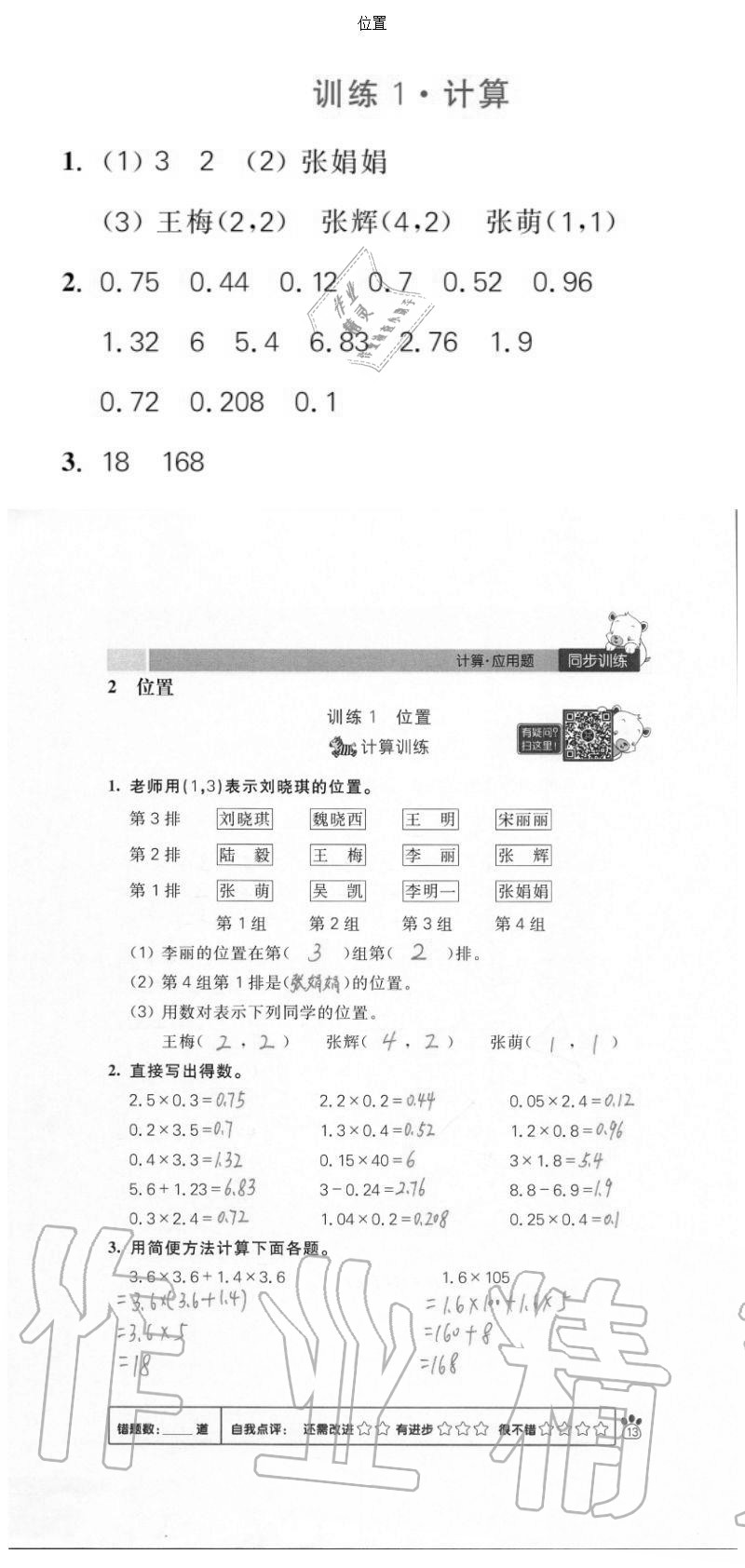 2020年100分闯关计算加应用题五年级上册人教版 参考答案第13页