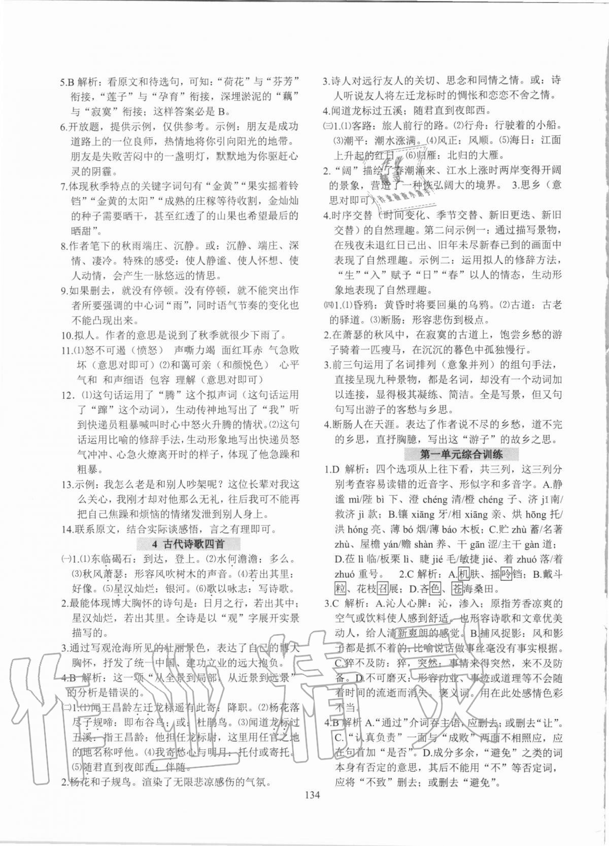 2020年初中语文强练七年级上册人教版 参考答案第2页