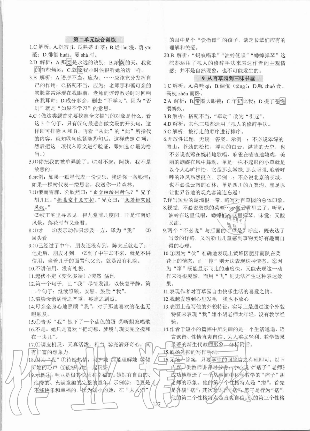 2020年初中语文强练七年级上册人教版 参考答案第5页