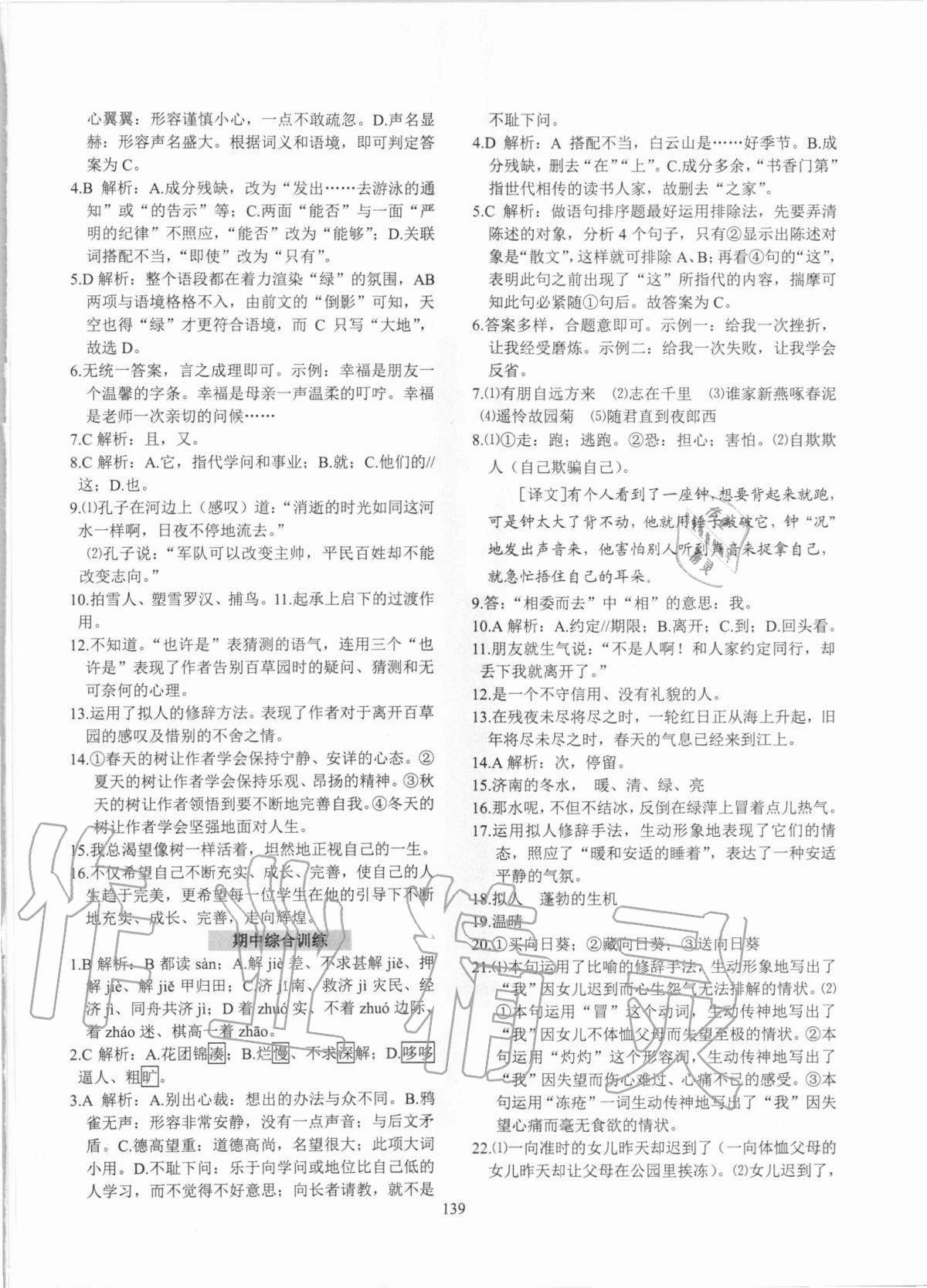 2020年初中语文强练七年级上册人教版 参考答案第7页
