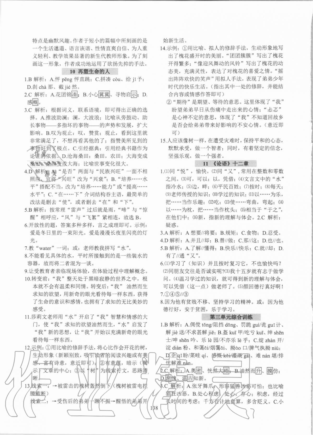 2020年初中语文强练七年级上册人教版 参考答案第6页