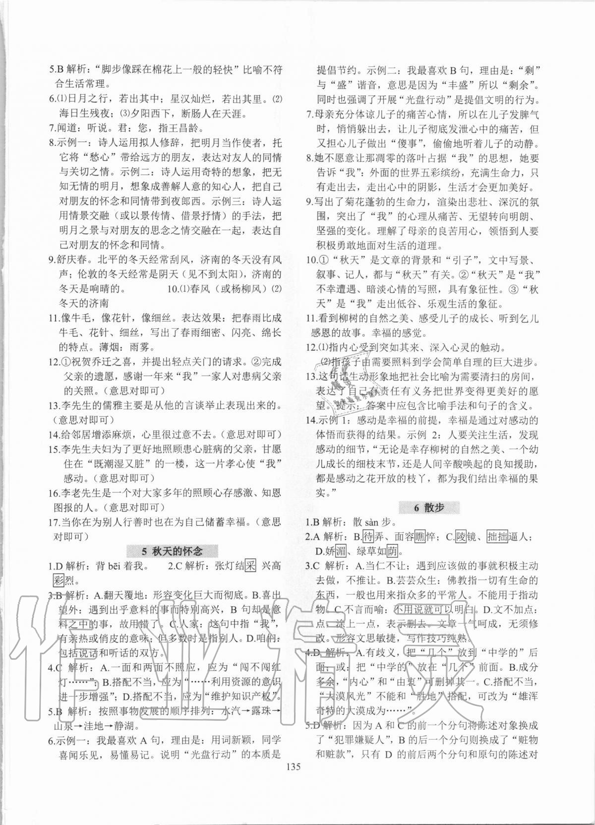 2020年初中语文强练七年级上册人教版 参考答案第3页