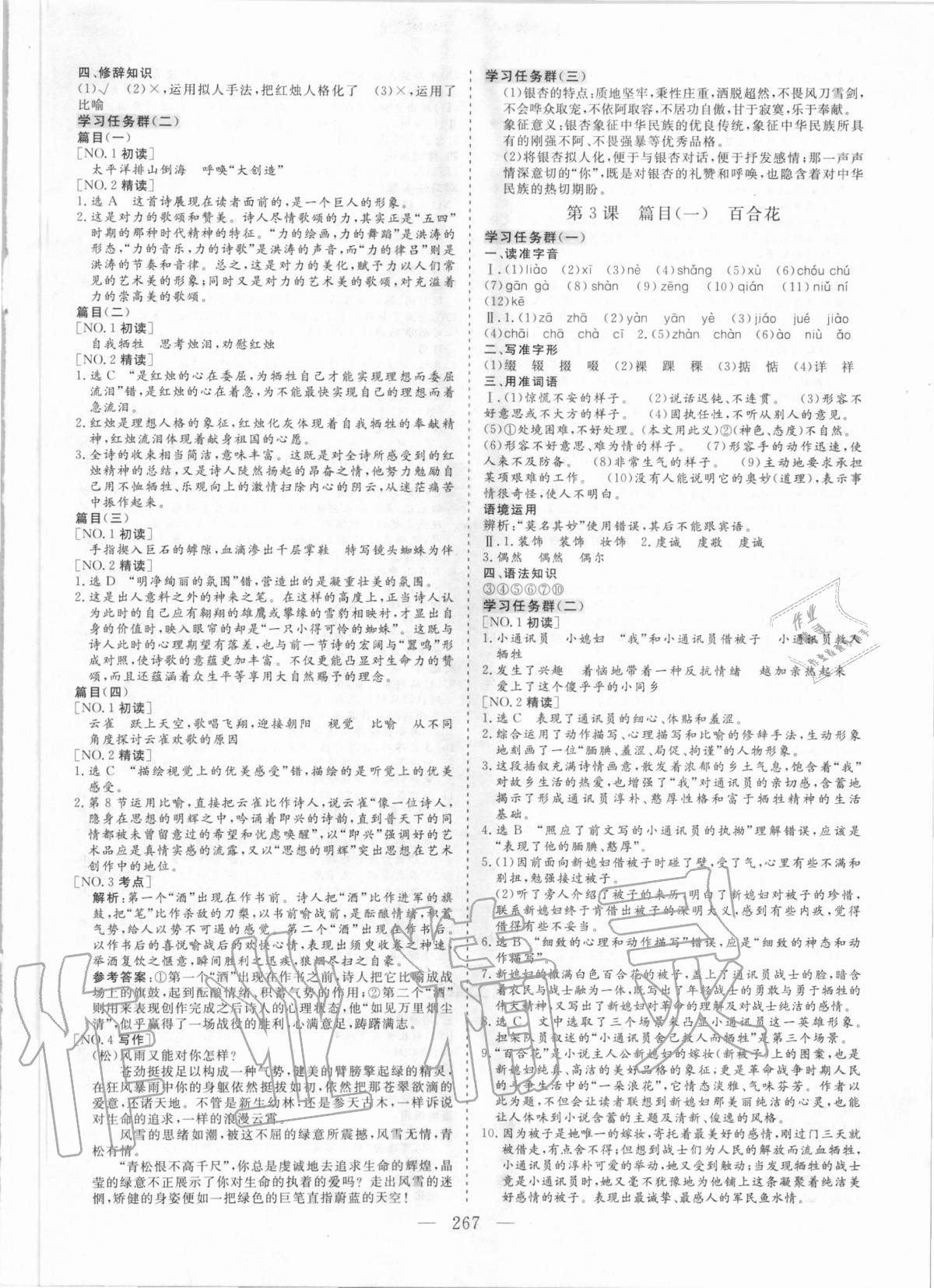 2020年三维设计语文必修上册人教版 参考答案第2页