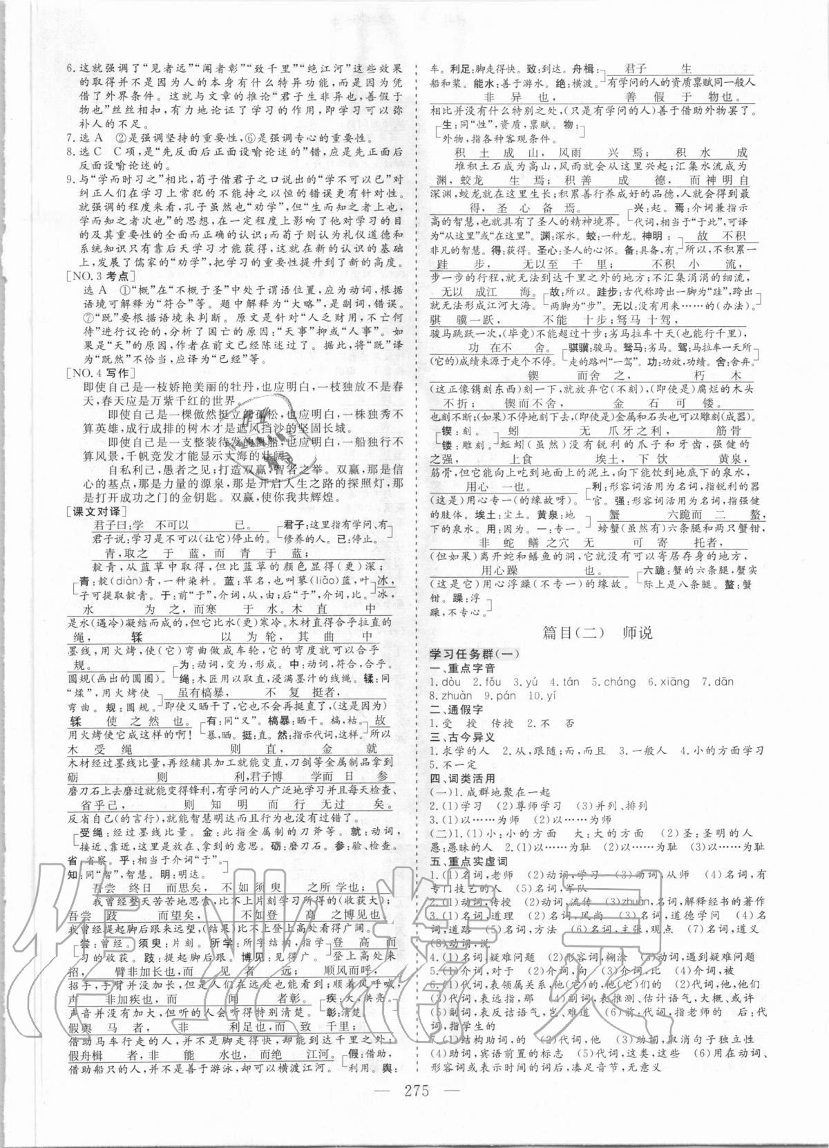 2020年三维设计语文必修上册人教版 参考答案第10页