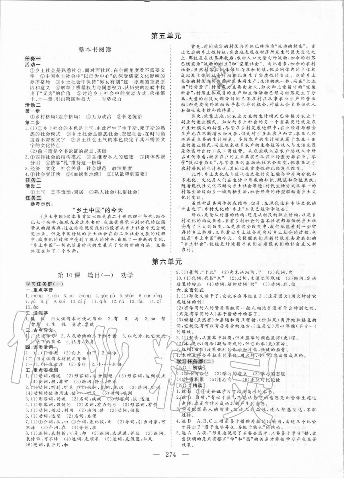 2020年三维设计语文必修上册人教版 参考答案第9页