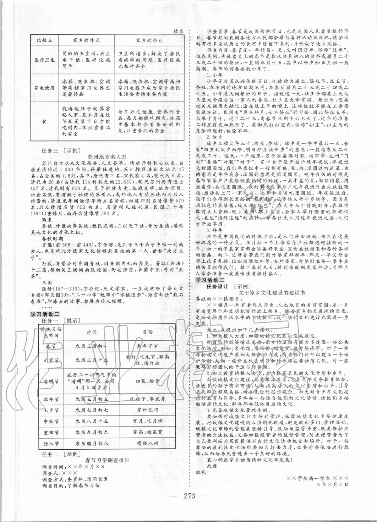 2020年三维设计语文必修上册人教版 参考答案第8页