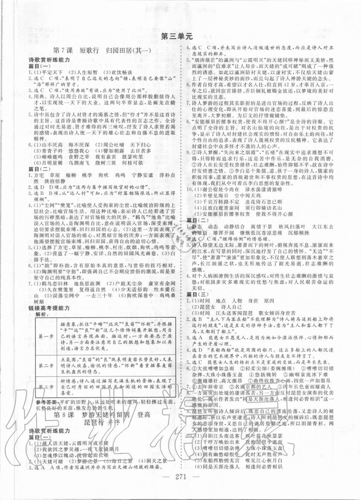 2020年三维设计语文必修上册人教版 参考答案第6页