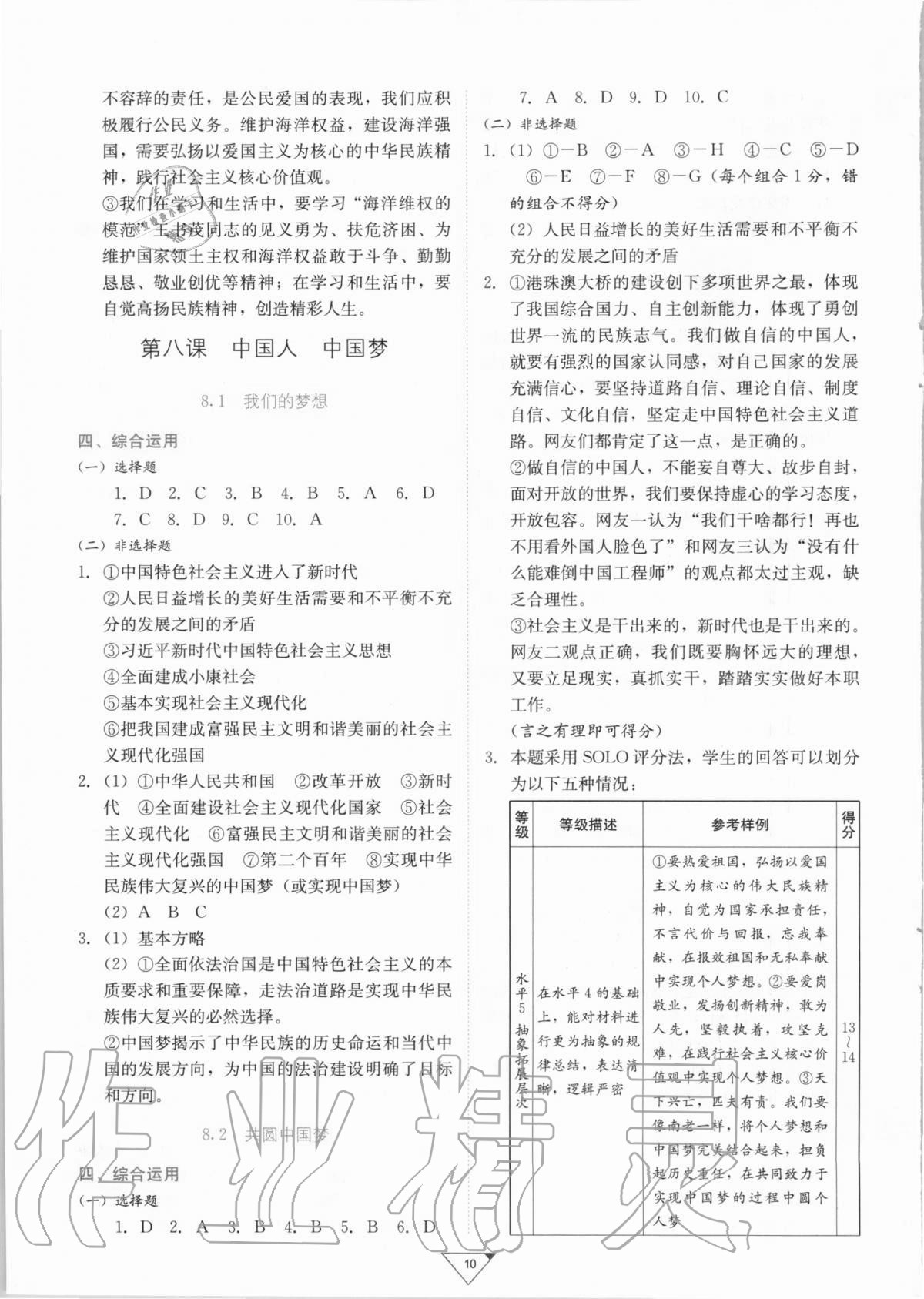 2020年廣東實(shí)驗(yàn)中學(xué)金榜練習(xí)冊(cè)九年級(jí)道德與法治全一冊(cè)人教版廣州專用 參考答案第10頁(yè)