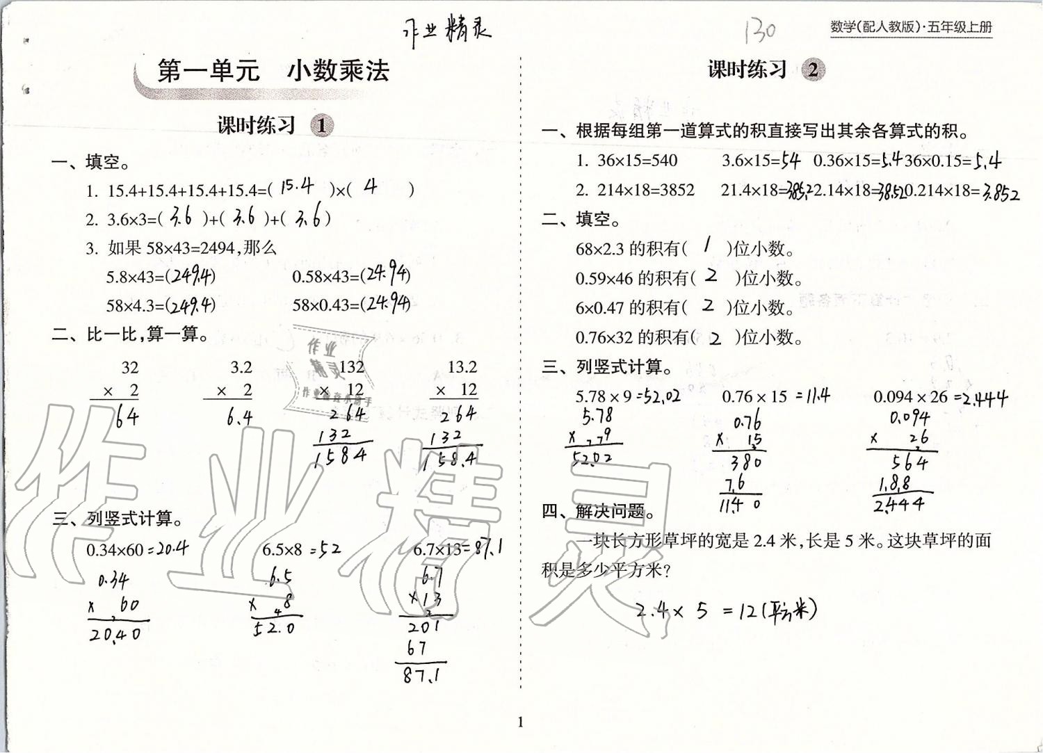 2020年新課程課堂同步練習(xí)冊(cè)五年級(jí)數(shù)學(xué)上冊(cè)人教版 第1頁(yè)