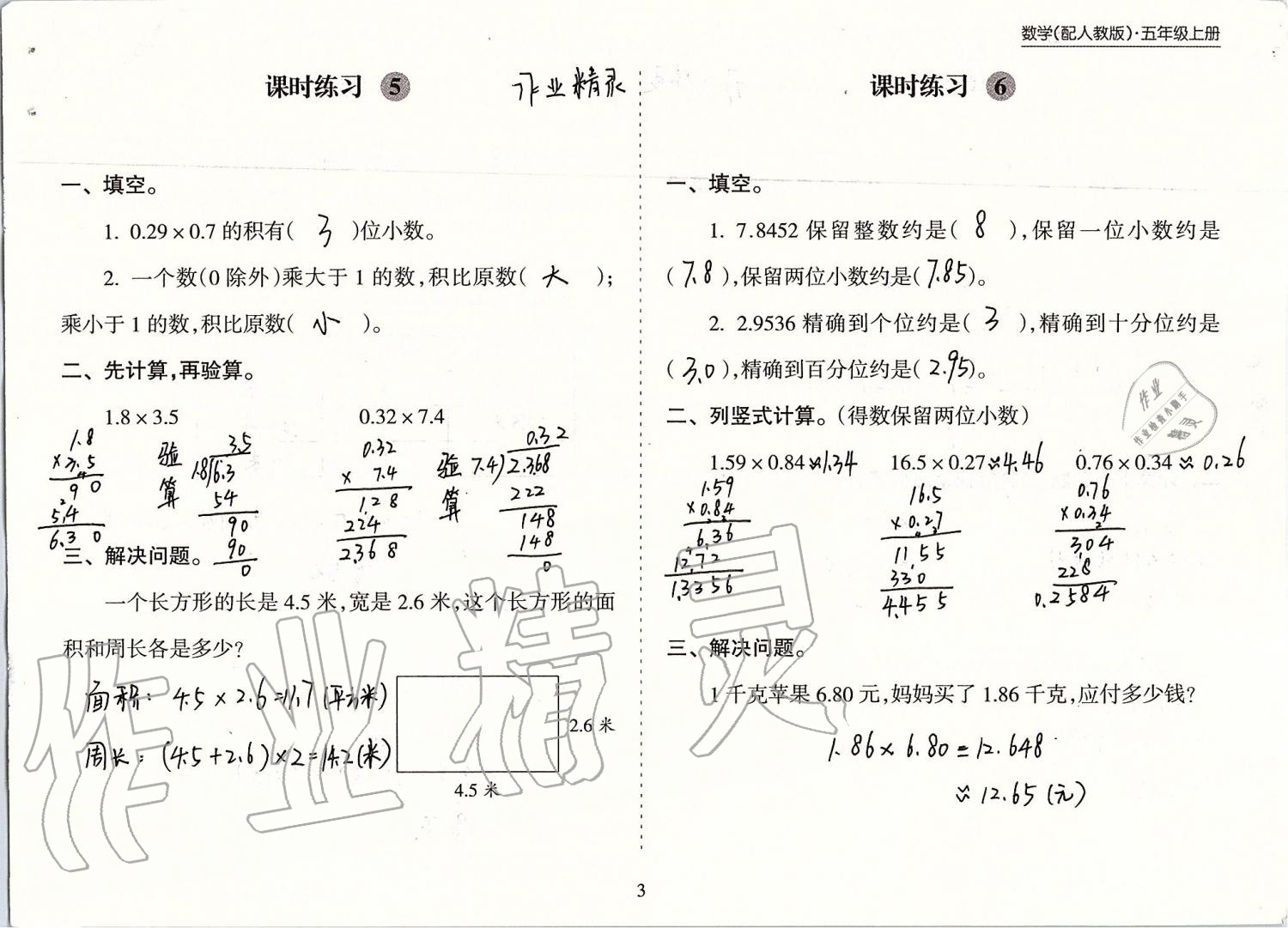 2020年新課程課堂同步練習(xí)冊(cè)五年級(jí)數(shù)學(xué)上冊(cè)人教版 第3頁(yè)