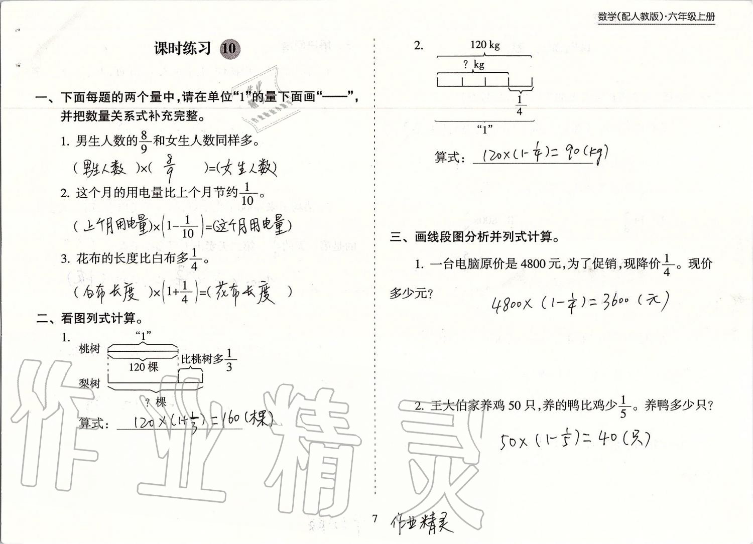 2020年新课程课堂同步练习册六年级数学上册人教版 第7页