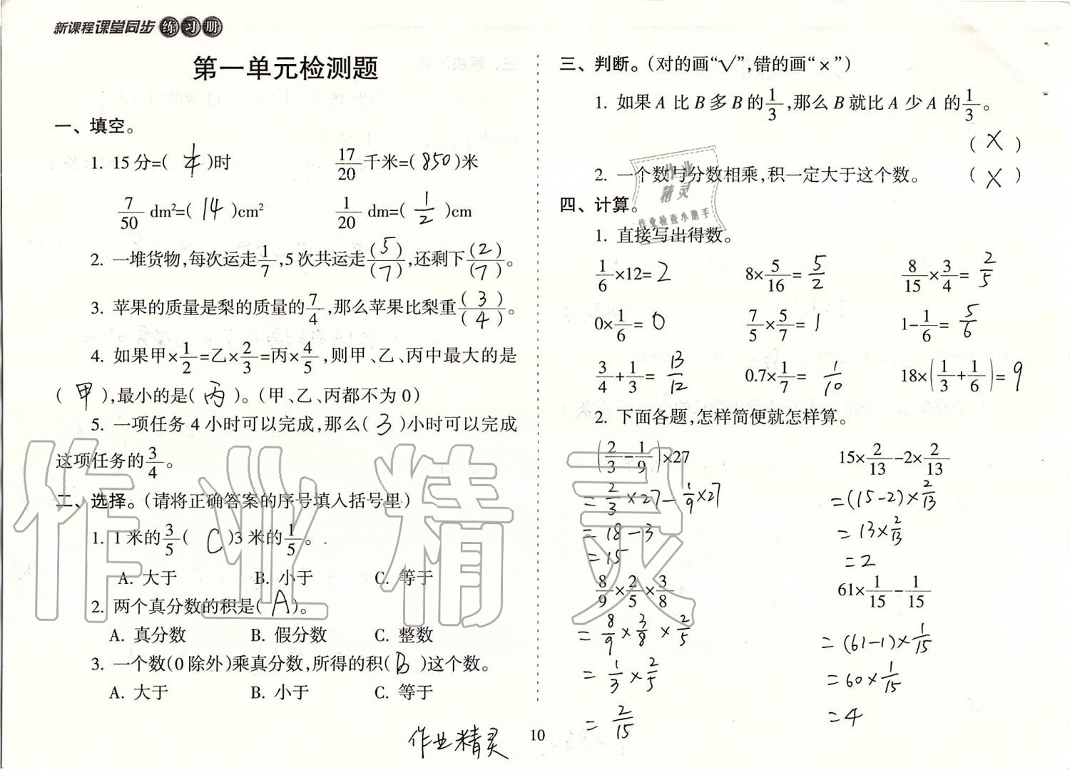 2020年新课程课堂同步练习册六年级数学上册人教版 第10页