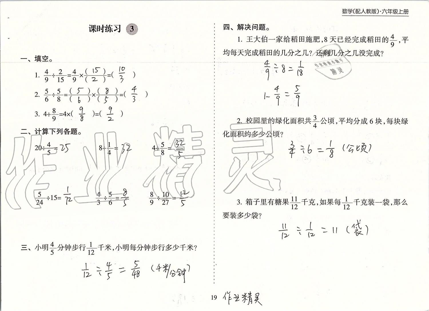 2020年新课程课堂同步练习册六年级数学上册人教版 第19页