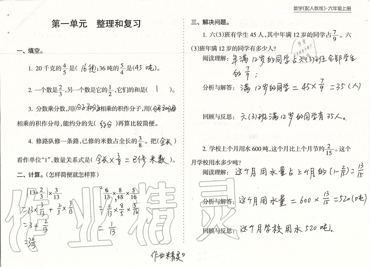 2020年新课程课堂同步练习册六年级数学上册人教版 第9页