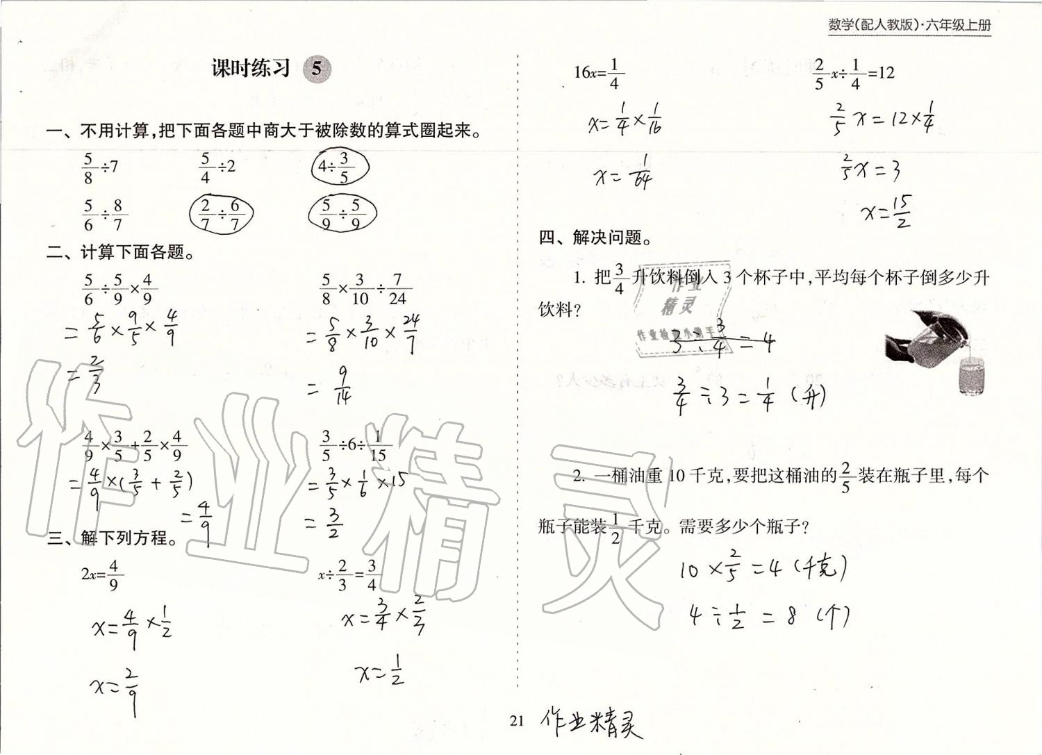 2020年新课程课堂同步练习册六年级数学上册人教版 第21页