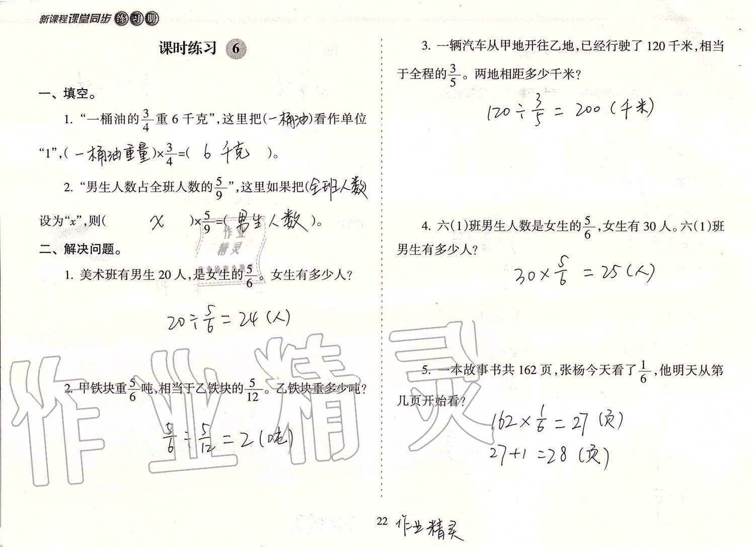 2020年新课程课堂同步练习册六年级数学上册人教版 第22页