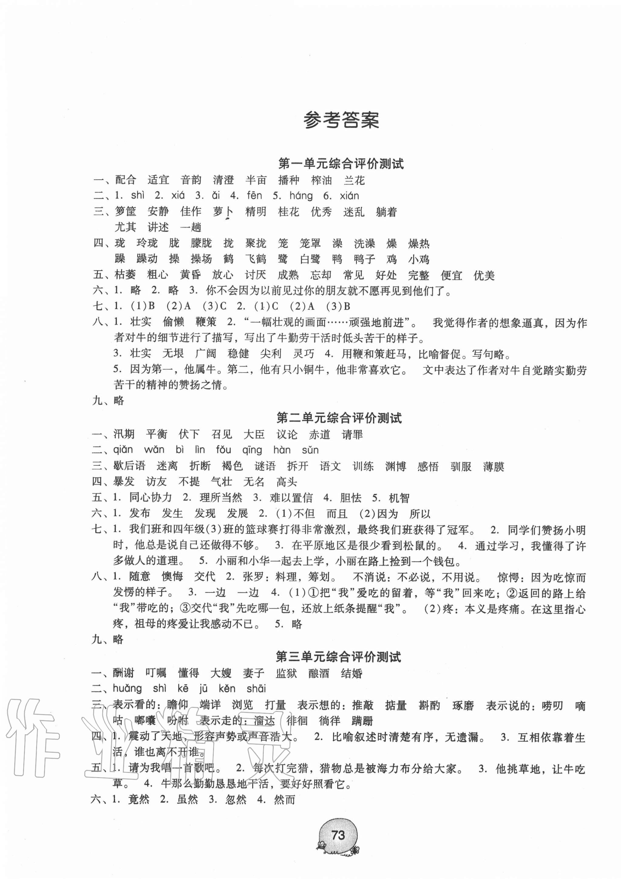 2020年小學(xué)語(yǔ)文綜合評(píng)價(jià)測(cè)試五年級(jí)上冊(cè)人教版 第1頁(yè)