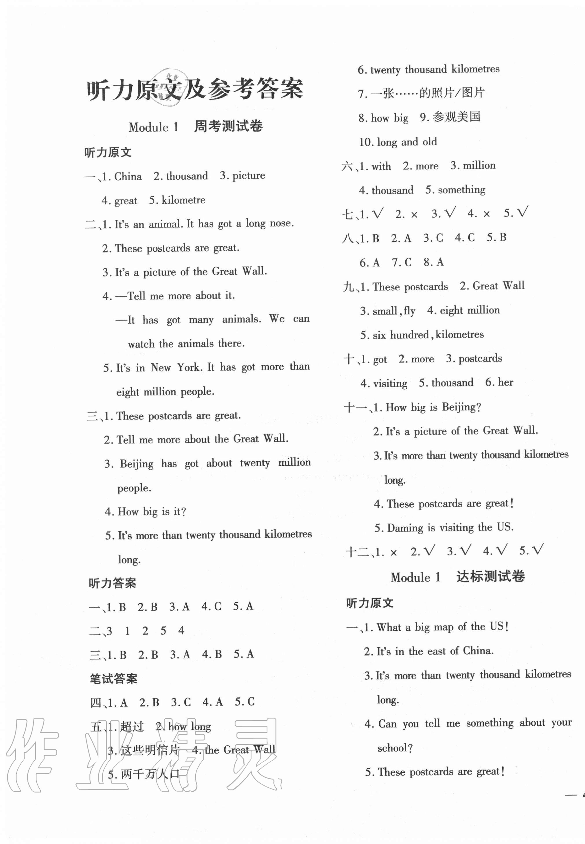 2020年教育世家状元卷六年级英语上册外研版聊城专版 第1页