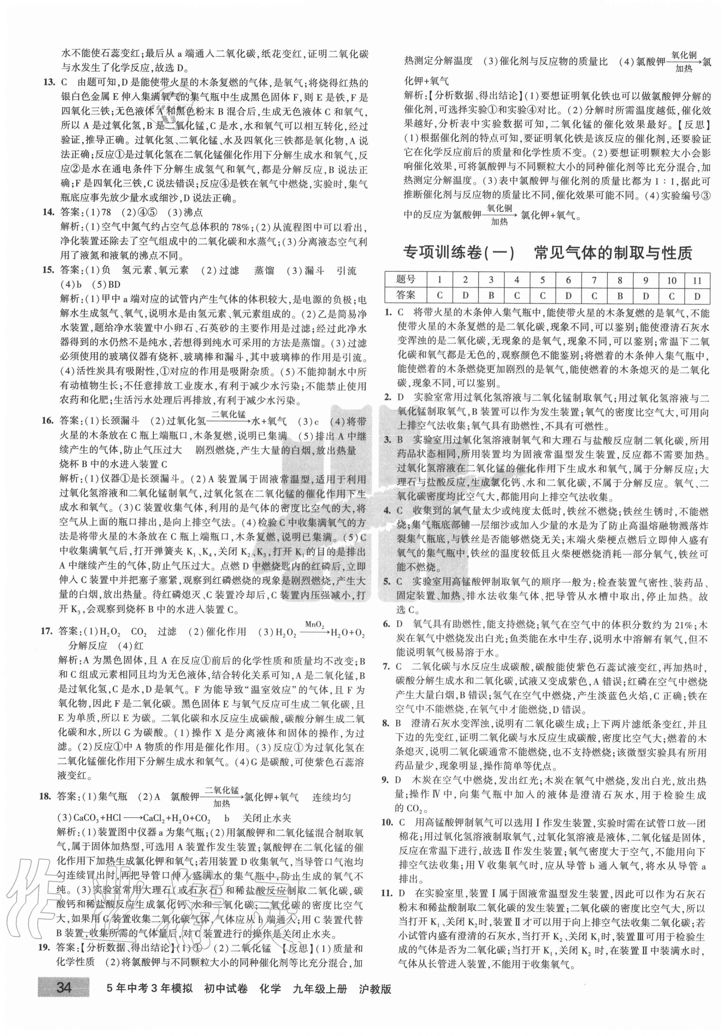 2020年5年中考3年模擬初中試卷九年級化學(xué)上冊滬教版 第3頁