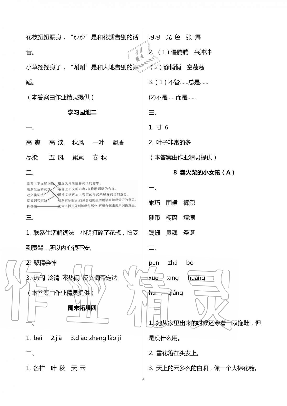 2020年阳光互动绿色成长空间三年级语文上册人教版 第6页