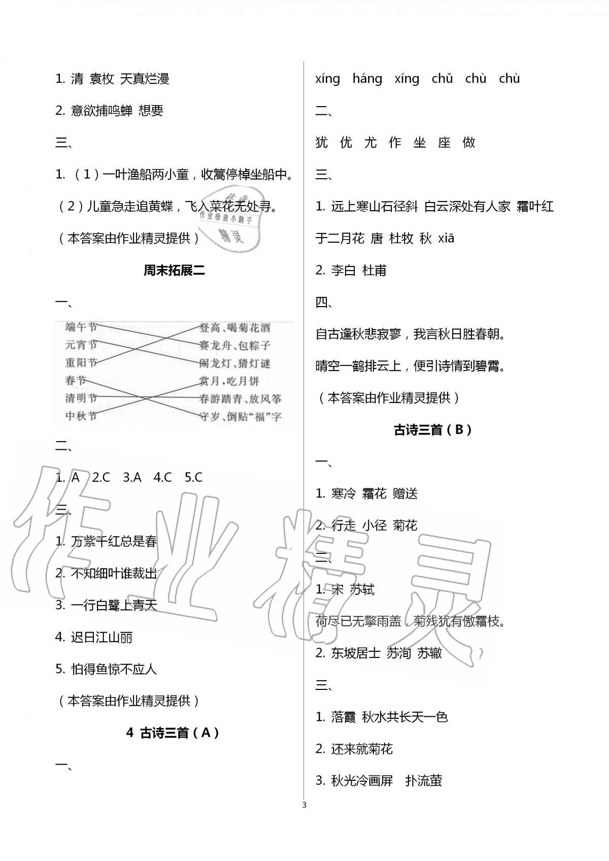 2020年阳光互动绿色成长空间三年级语文上册人教版 第3页