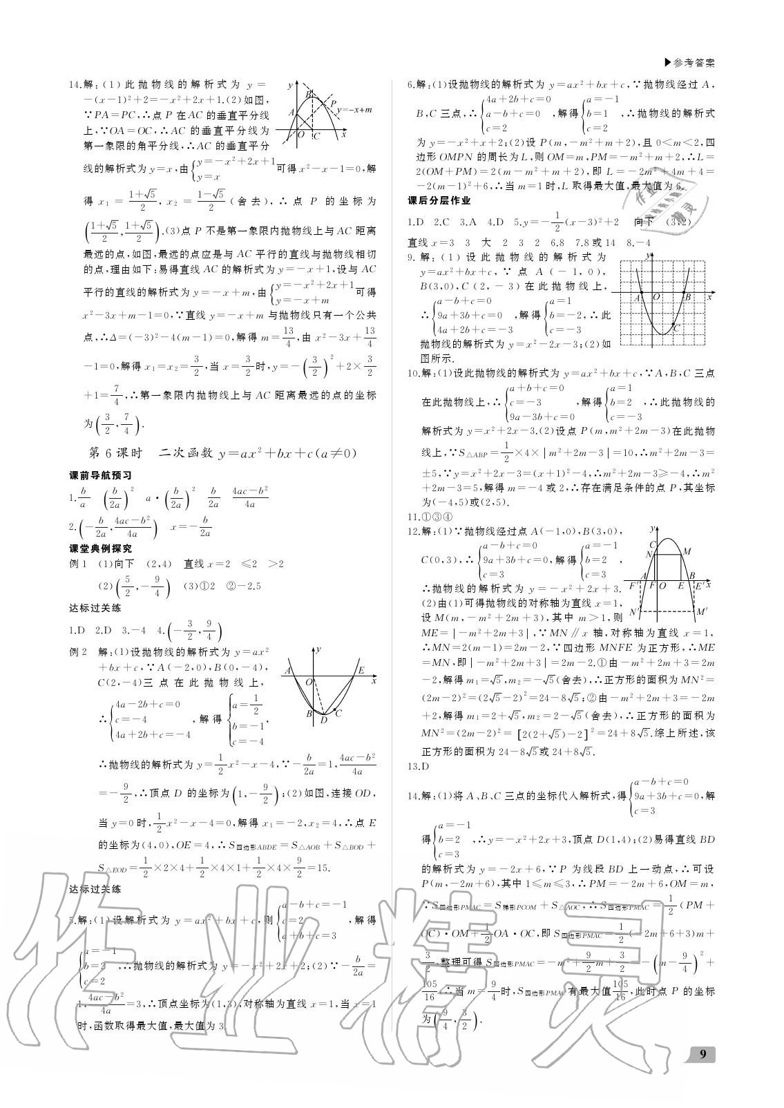 2020年超越训练九年级数学上册人教版 参考答案第9页