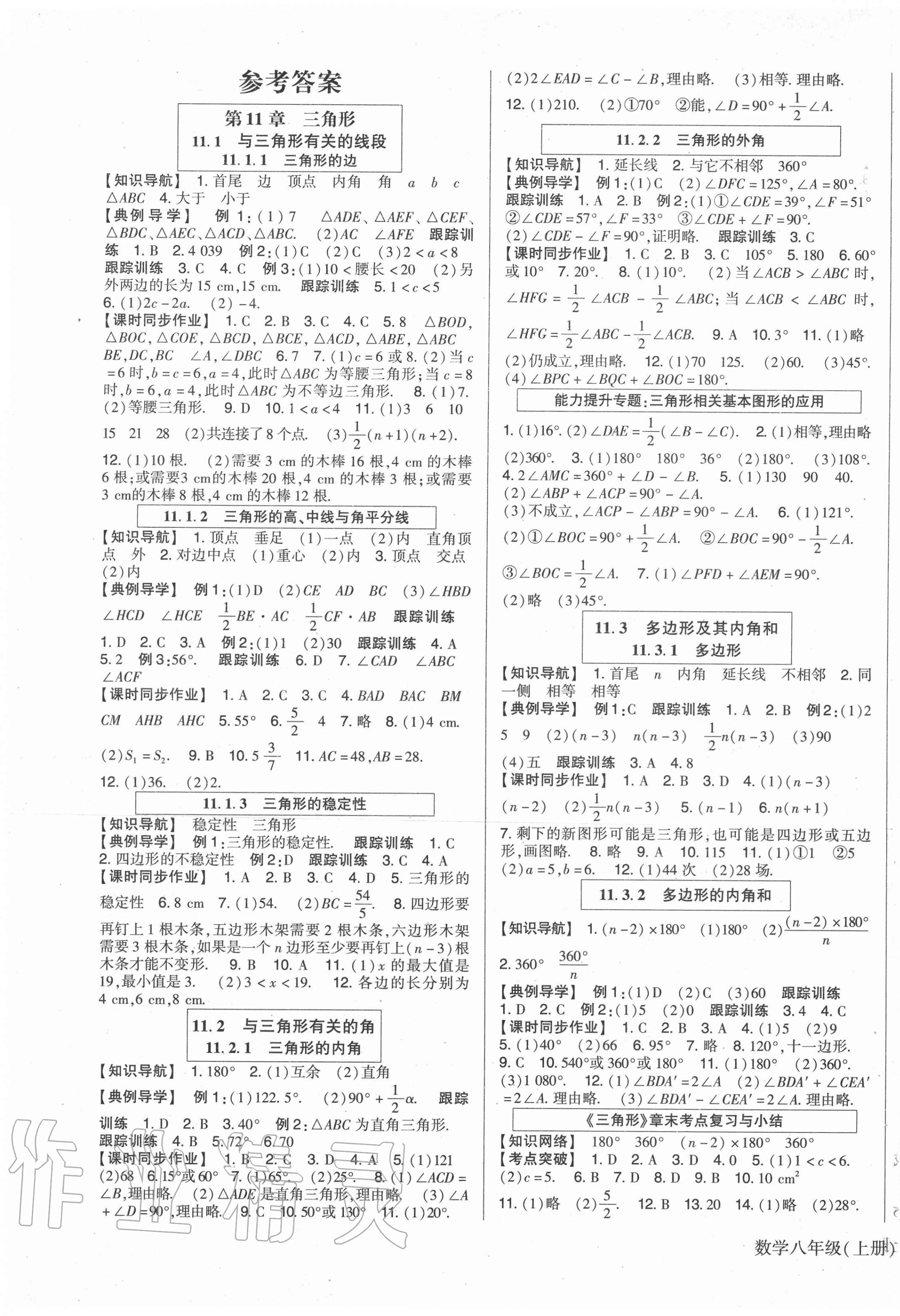 2020年高分突破课时达标讲练测八年级数学上册人教版答案