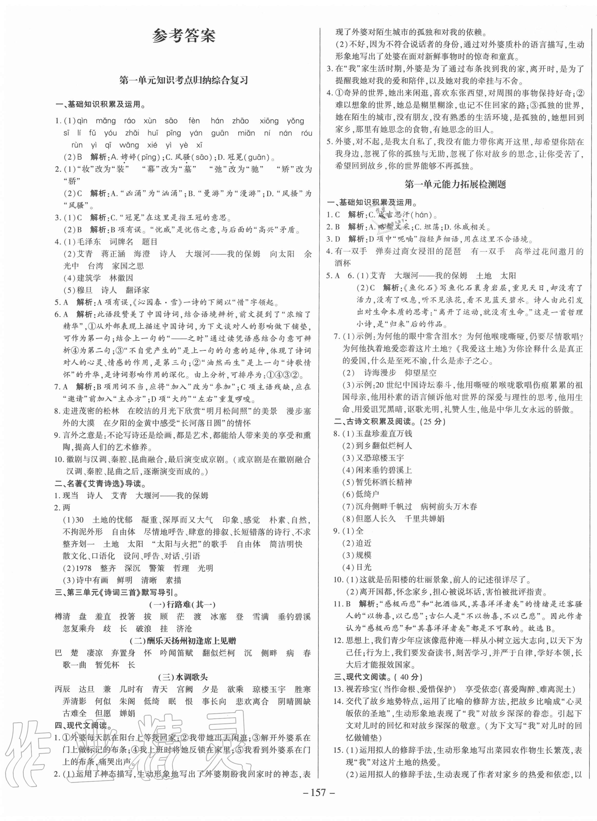 2020年經(jīng)典密卷九年級語文上冊部編版 第1頁