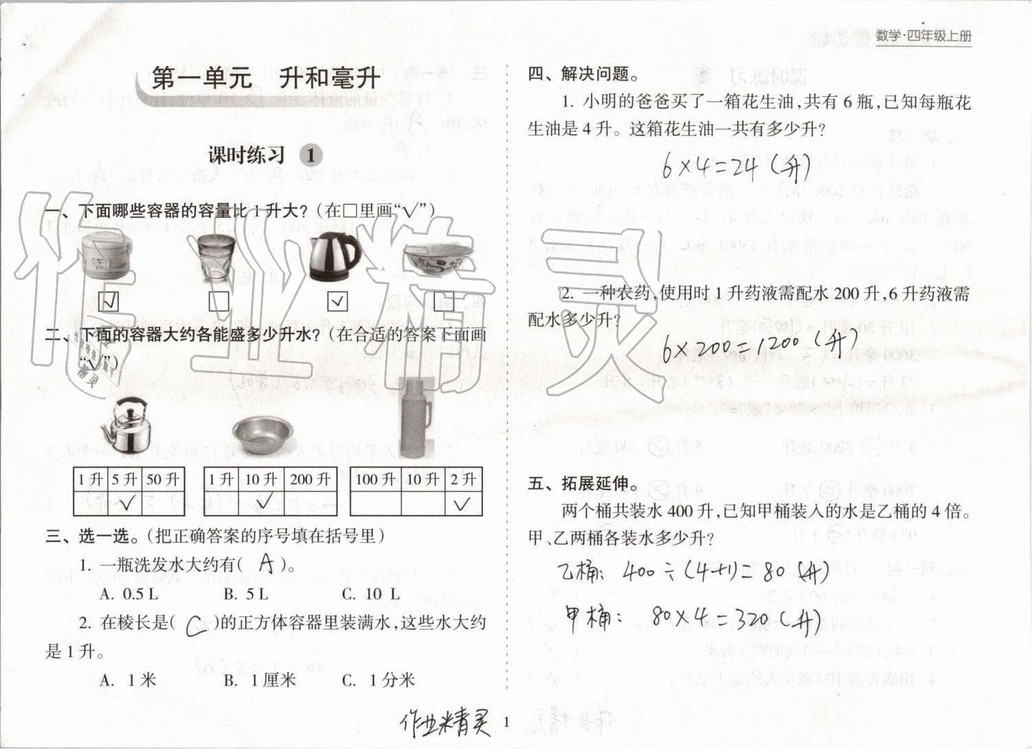 2020年新课程课堂同步练习册四年级数学上册苏教版 第1页