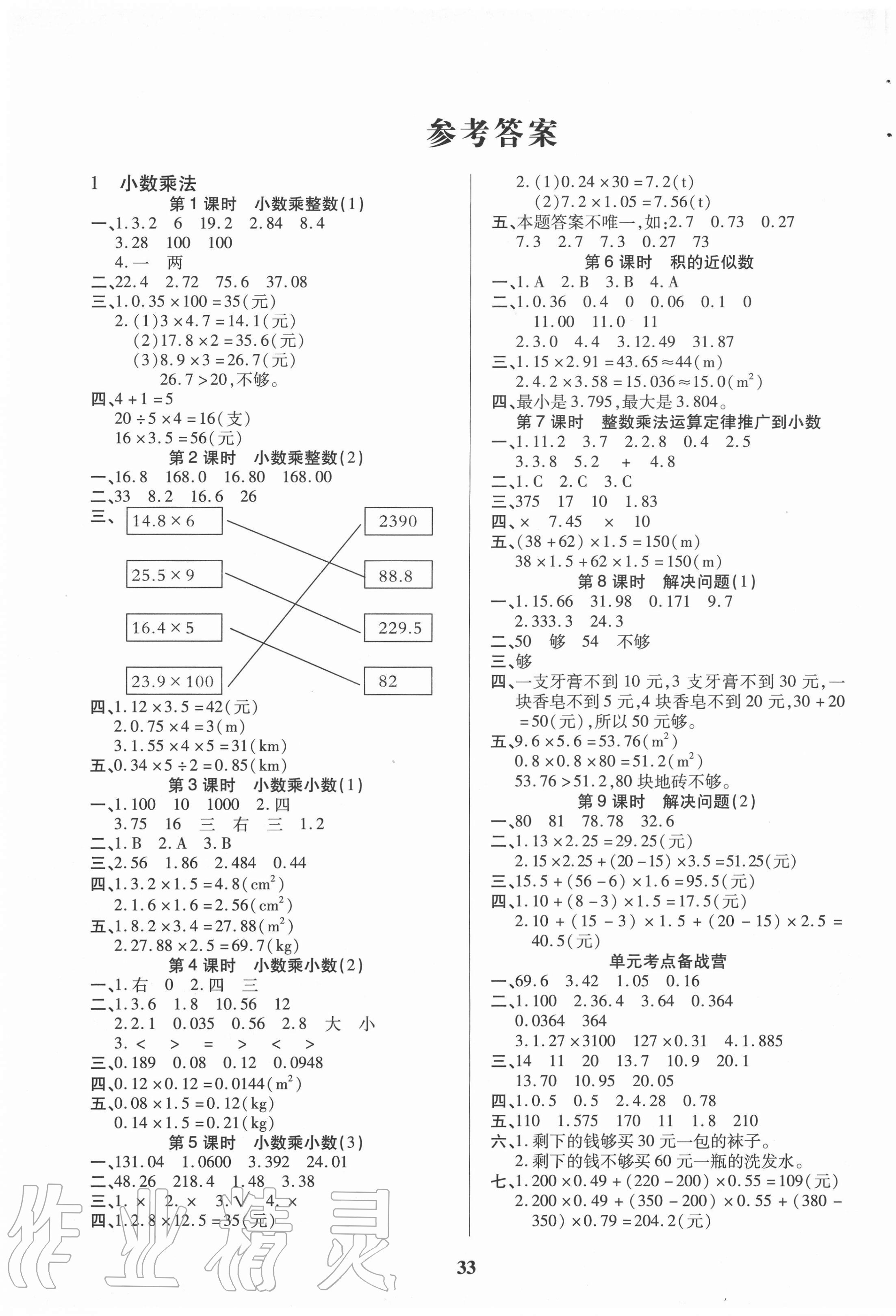 2021年优秀三好生五年级数学a版下册人教版第1页参考答案