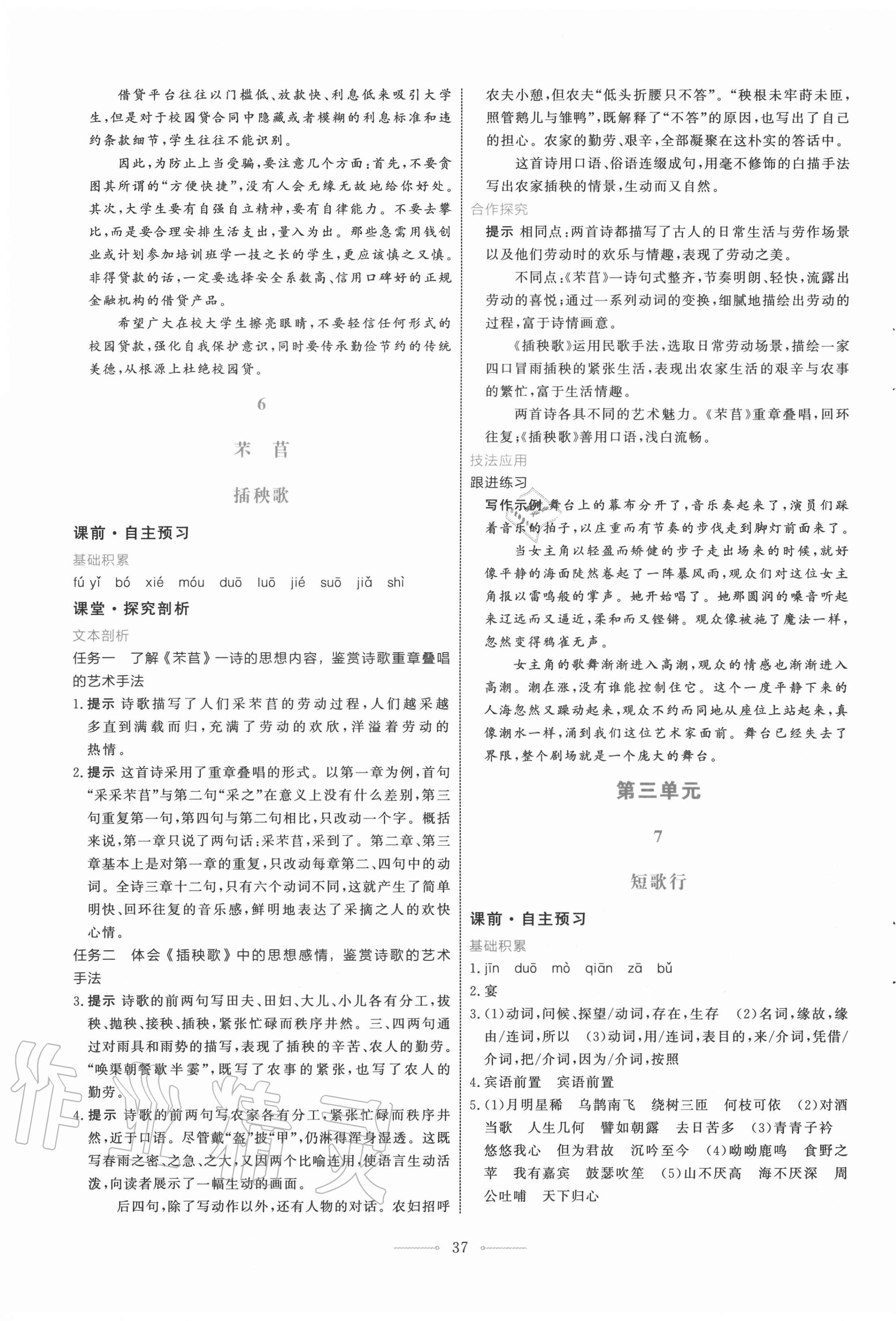 2020年陽(yáng)光課堂高中語(yǔ)文必修上冊(cè)人教版人民教育出版社 第9頁(yè)