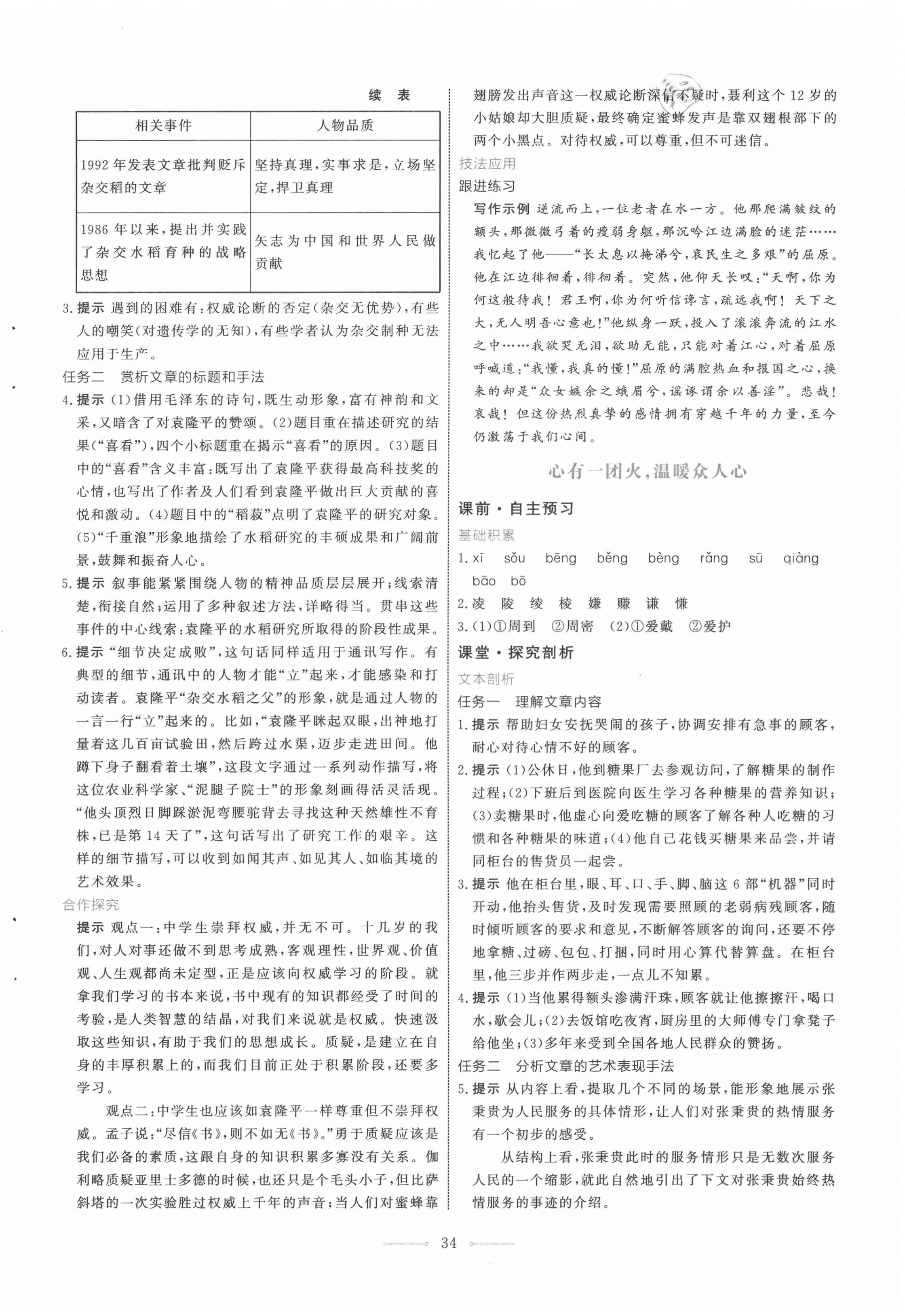 2020年陽光課堂高中語文必修上冊人教版人民教育出版社 第6頁