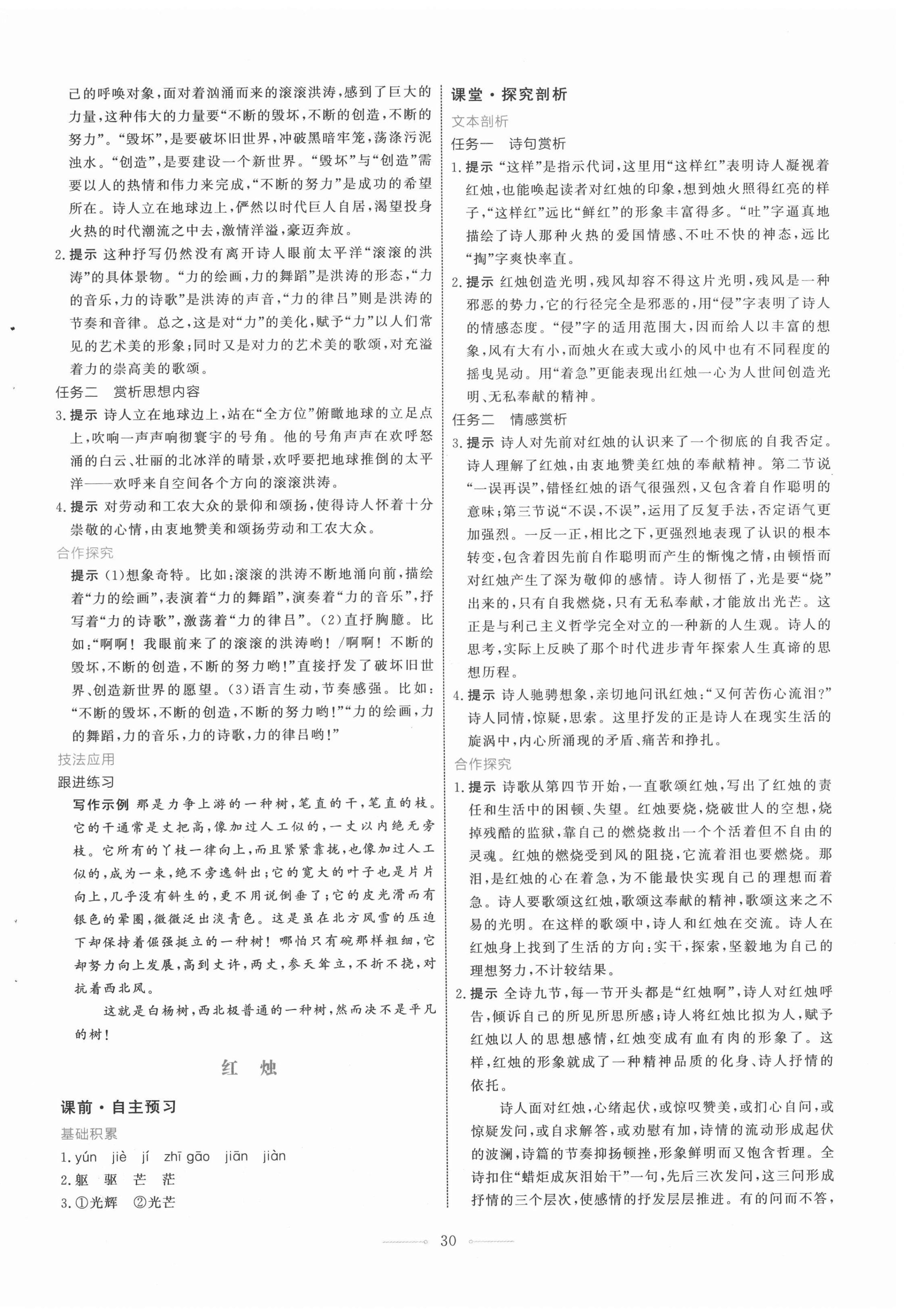 2020年陽光課堂高中語文必修上冊人教版人民教育出版社 第2頁