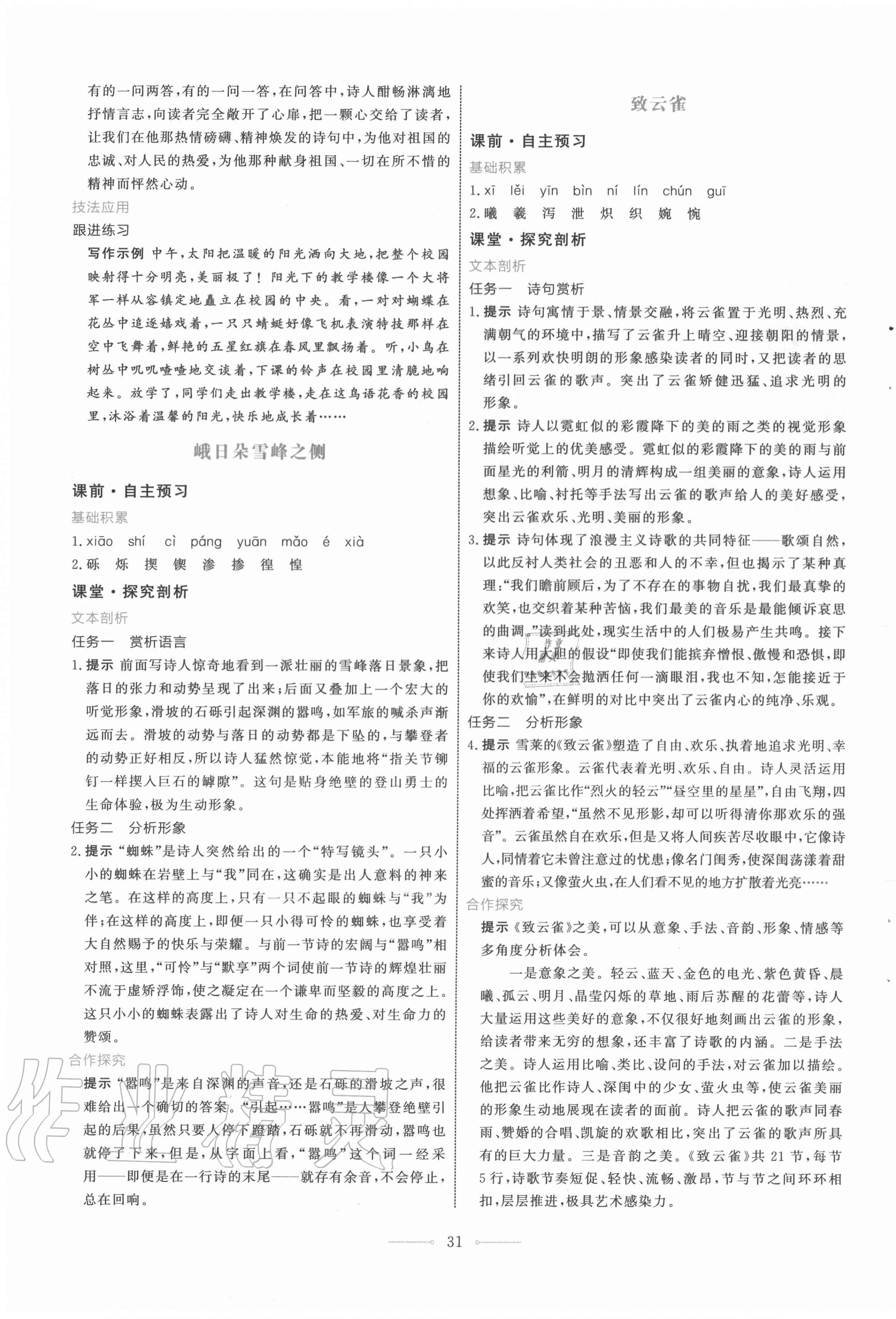 2020年陽光課堂高中語文必修上冊(cè)人教版人民教育出版社 第3頁(yè)