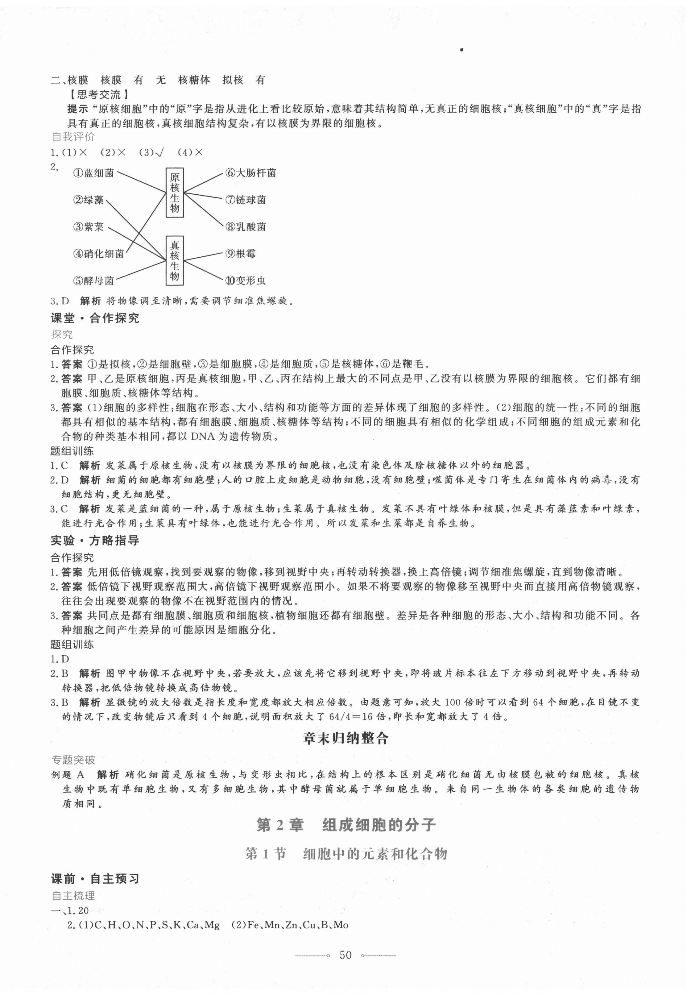 2020年阳光课堂高中生物必修一分子与细胞人教版人民教育出版社 第2页