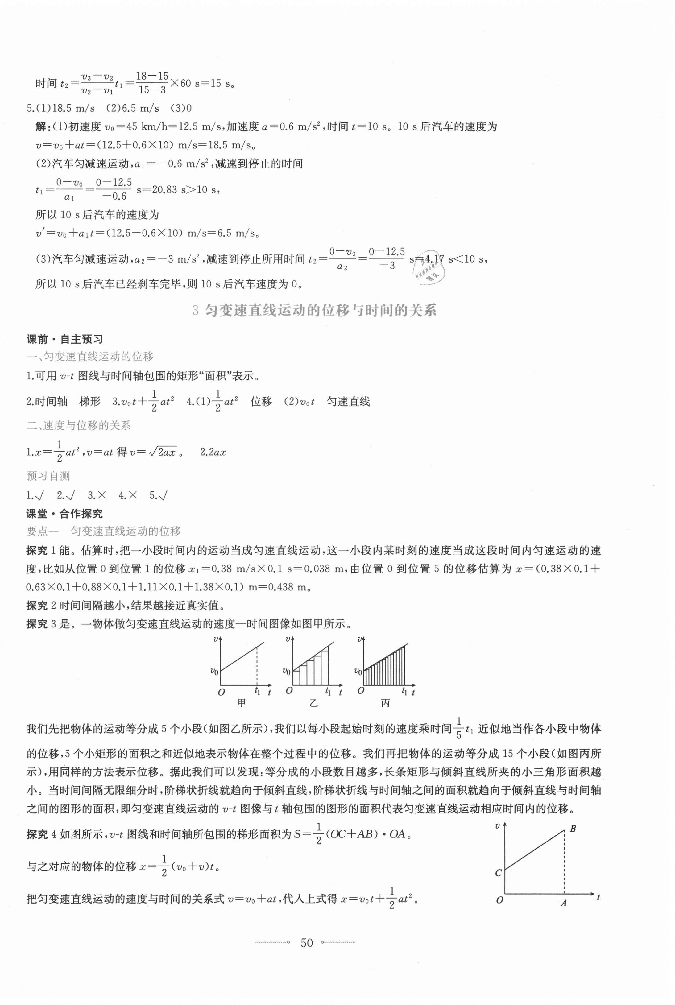 2020年阳光课堂高中物理必修第一册人教版人民教育出版社 第10页