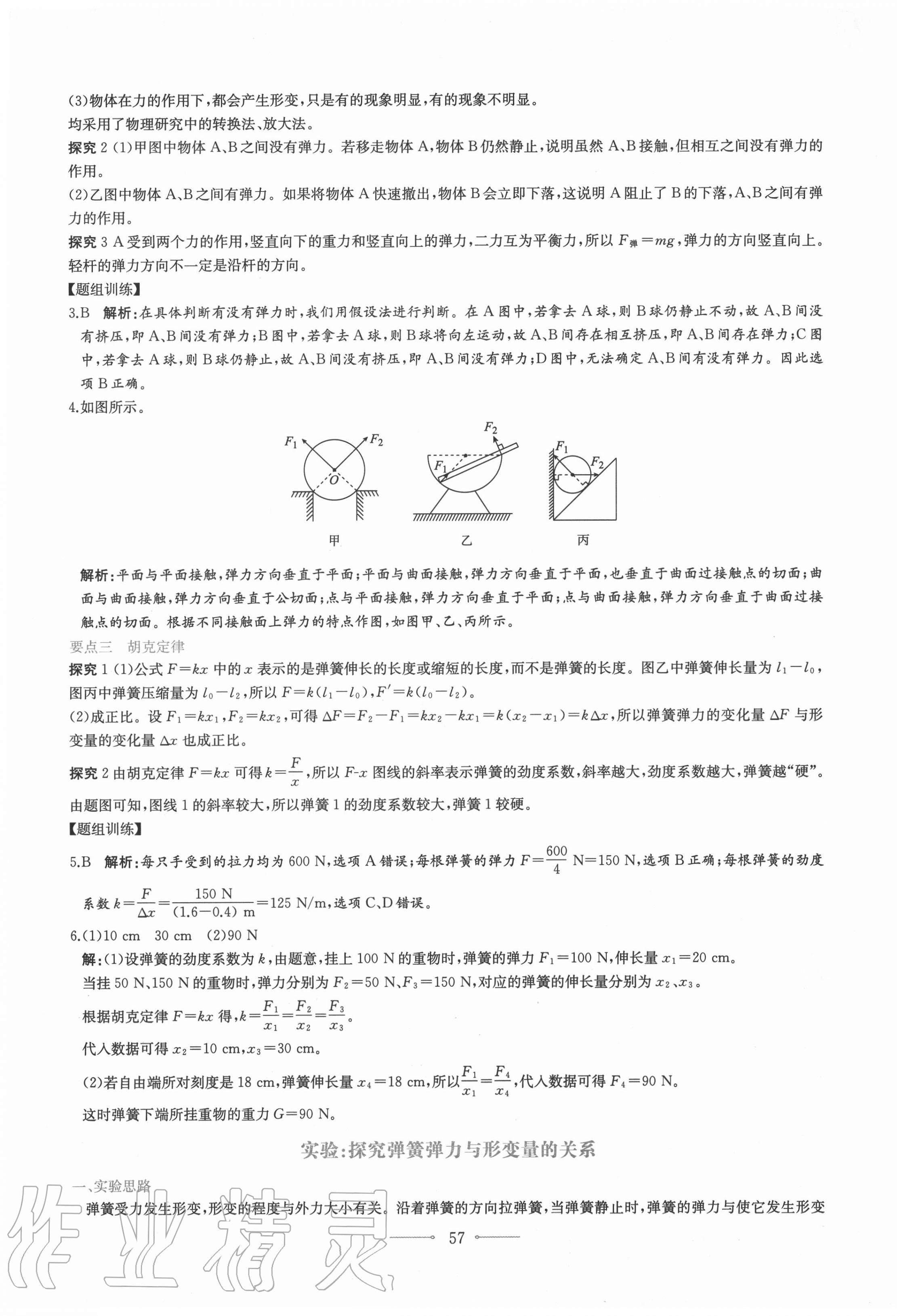 2020年阳光课堂高中物理必修第一册人教版人民教育出版社 第17页