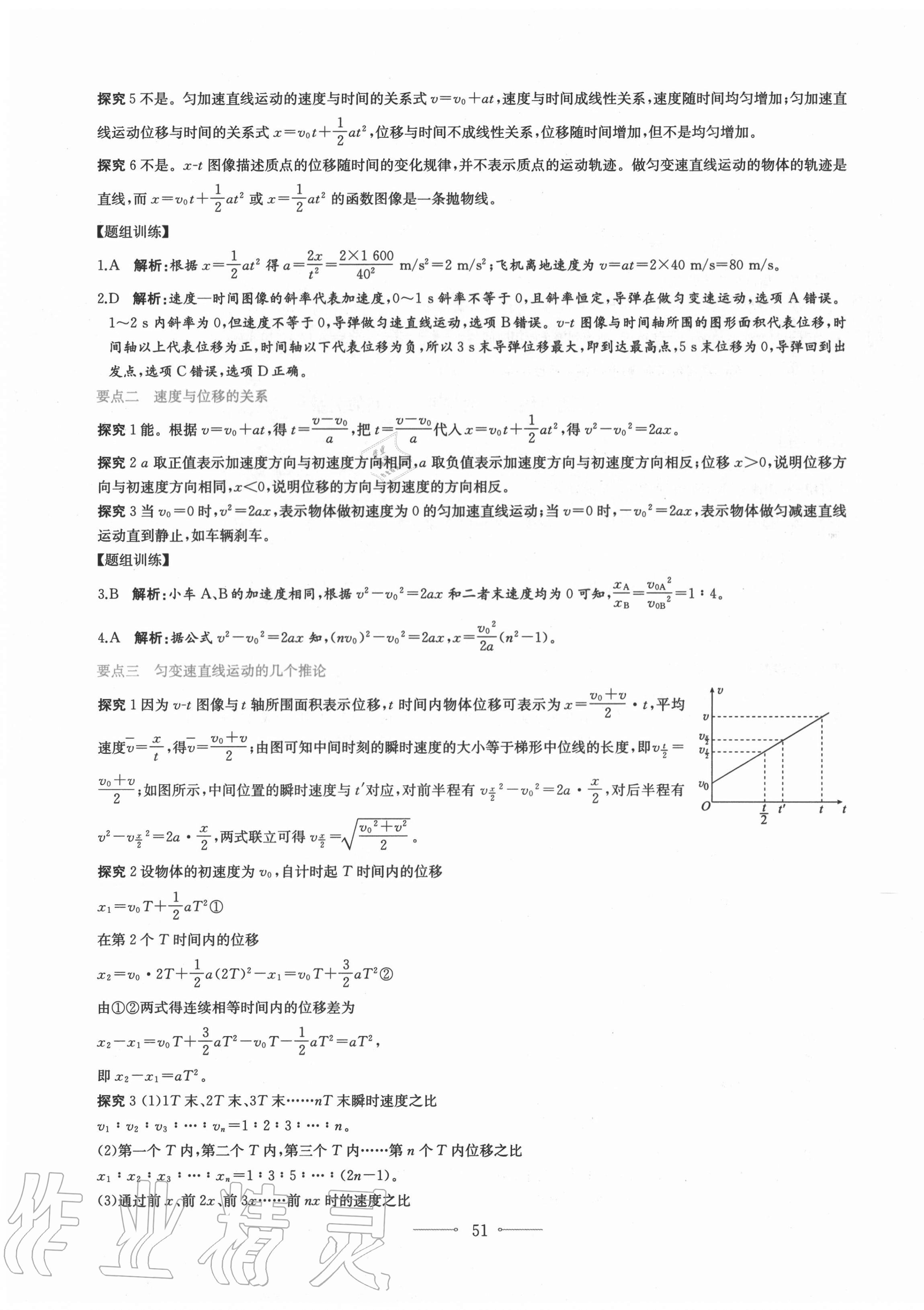 2020年阳光课堂高中物理必修第一册人教版人民教育出版社 第11页