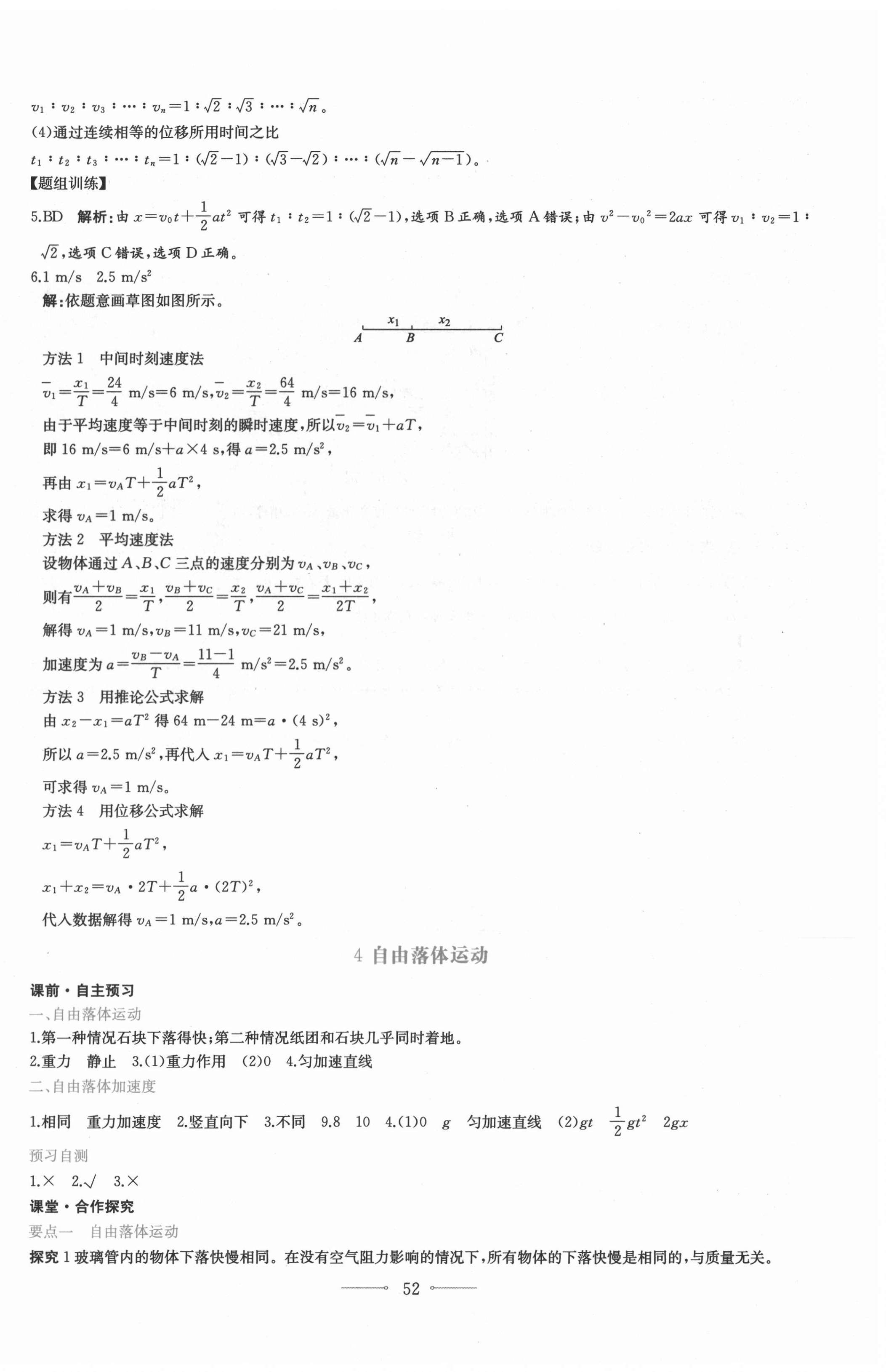 2020年阳光课堂高中物理必修第一册人教版人民教育出版社 第12页